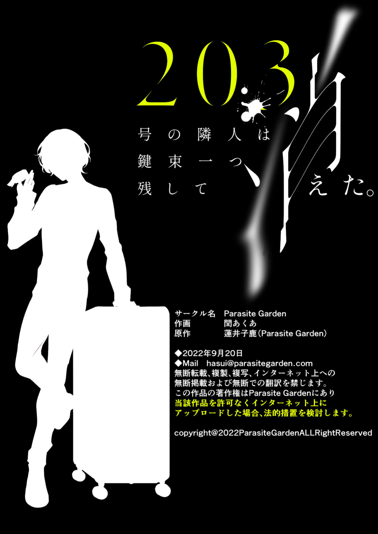 [parasite garden (Uruh Akua)] 203-gou no Rinjin wa Kagitaba Hitotsu Nokoshite Kieta. | The Neighbor in Room 203 Disappeared Leaving a Key Behind.
