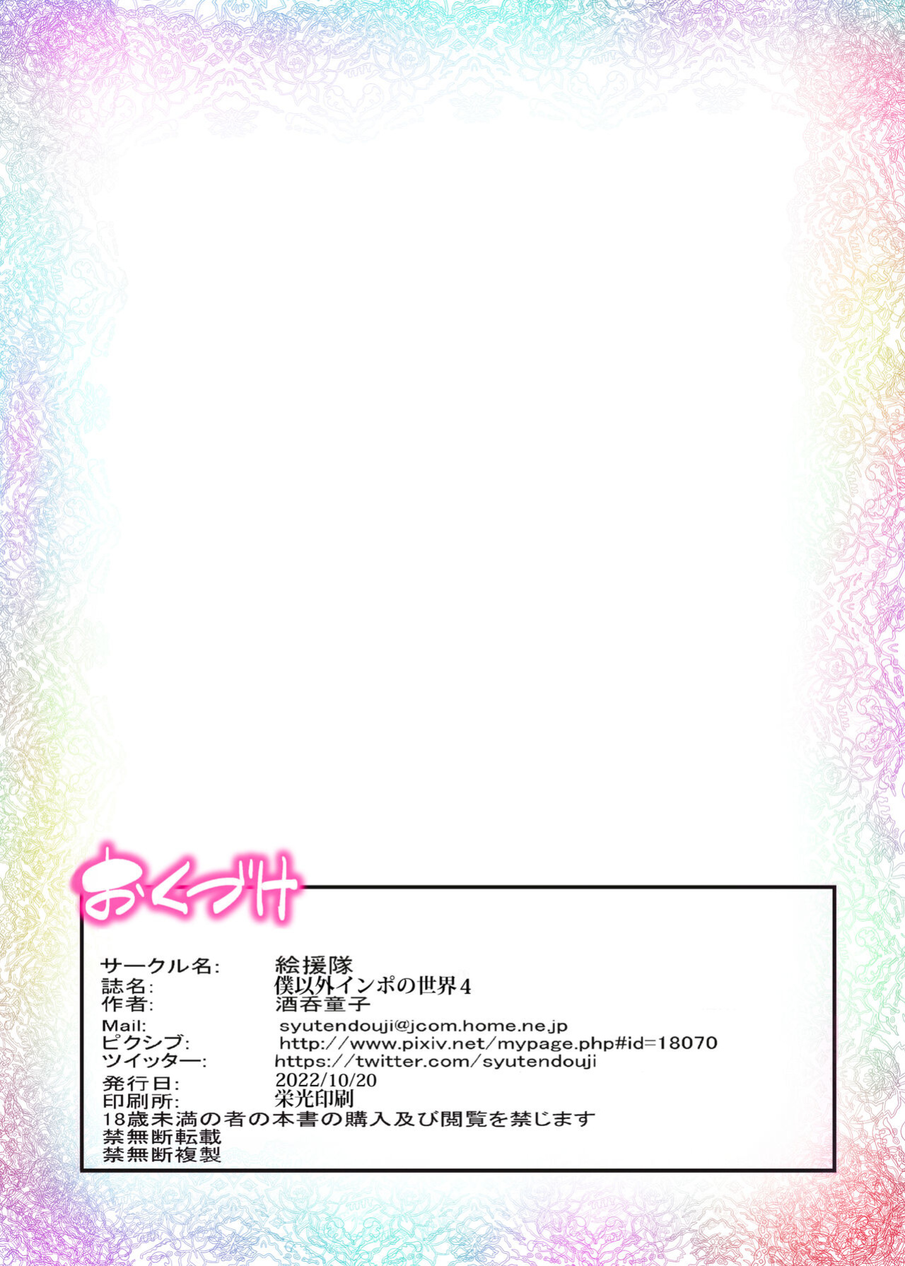 [Kaientai (Shuten Douji)] Boku Igai Inpo no Sekai 4 Kouchou & Seitokaichou Oyakodon Hen | A World Where All Men But Me Are Impotent 4 - Principal & Student Council President: Oyakodon Edition [Project Valrein]