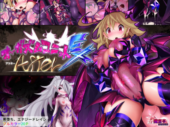 [Makutsutei (Nagai Wataru)] Orgasm Unit EX-After [Doujins.com]