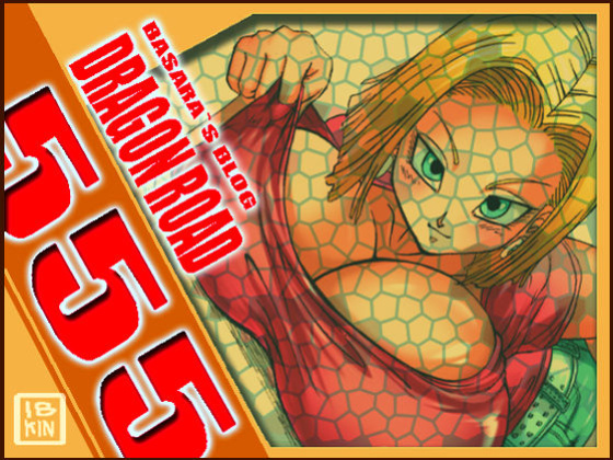 [Miracle Ponchi Matsuri] DRAGON ROAD 555 (DRAGON BALL Z) [EHCOVE]