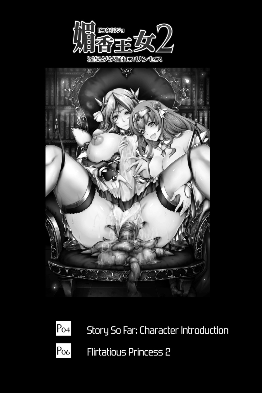 [Garyuh-Chitai (TANA)] Bikou Oujo 2 Inshuu Dadamore Princess {Hennojin}
