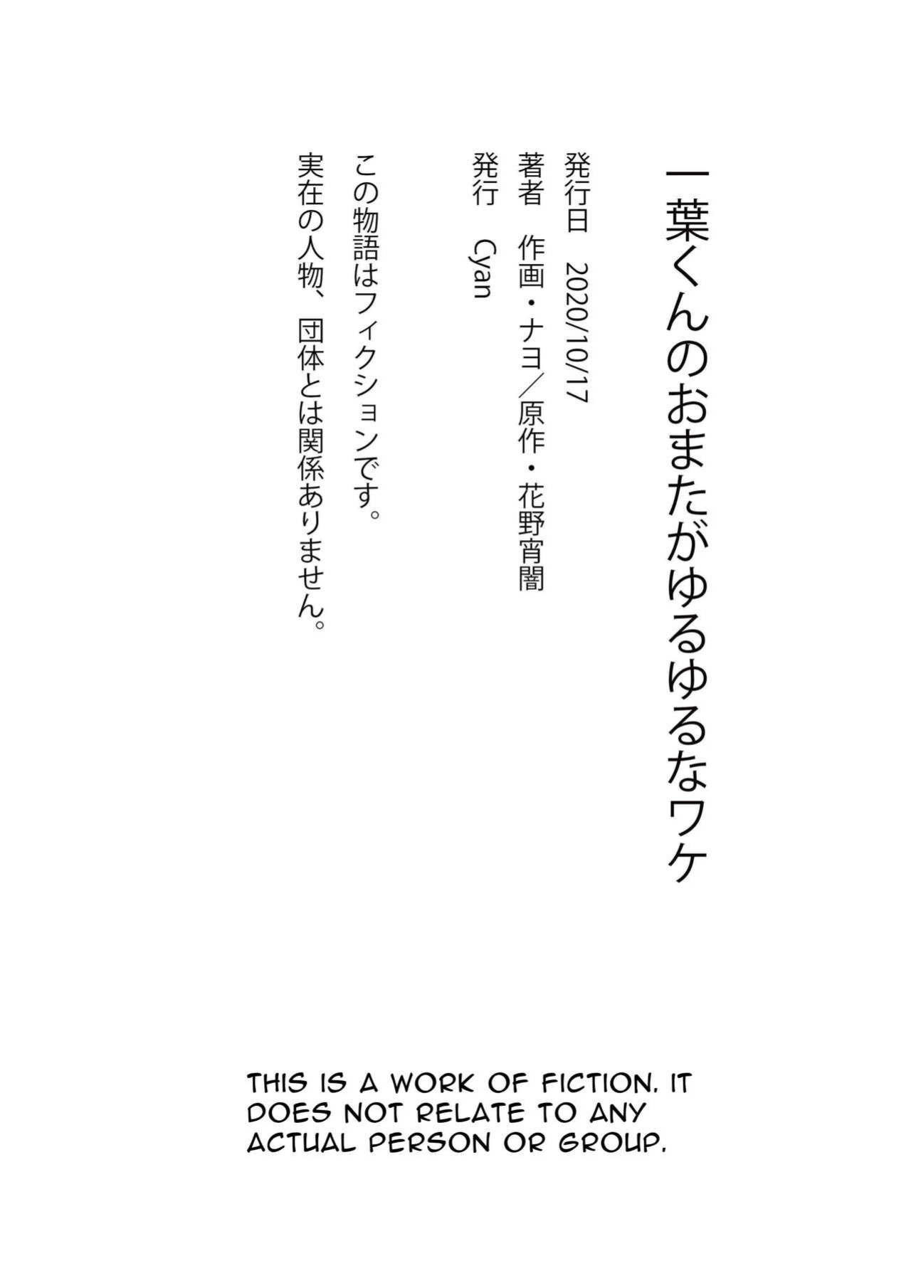 [cyan (Nayo)] Kazuha-kun no Omata ga Yuruyuruna Wake | The Reason why Kazuha-kun is so Loose