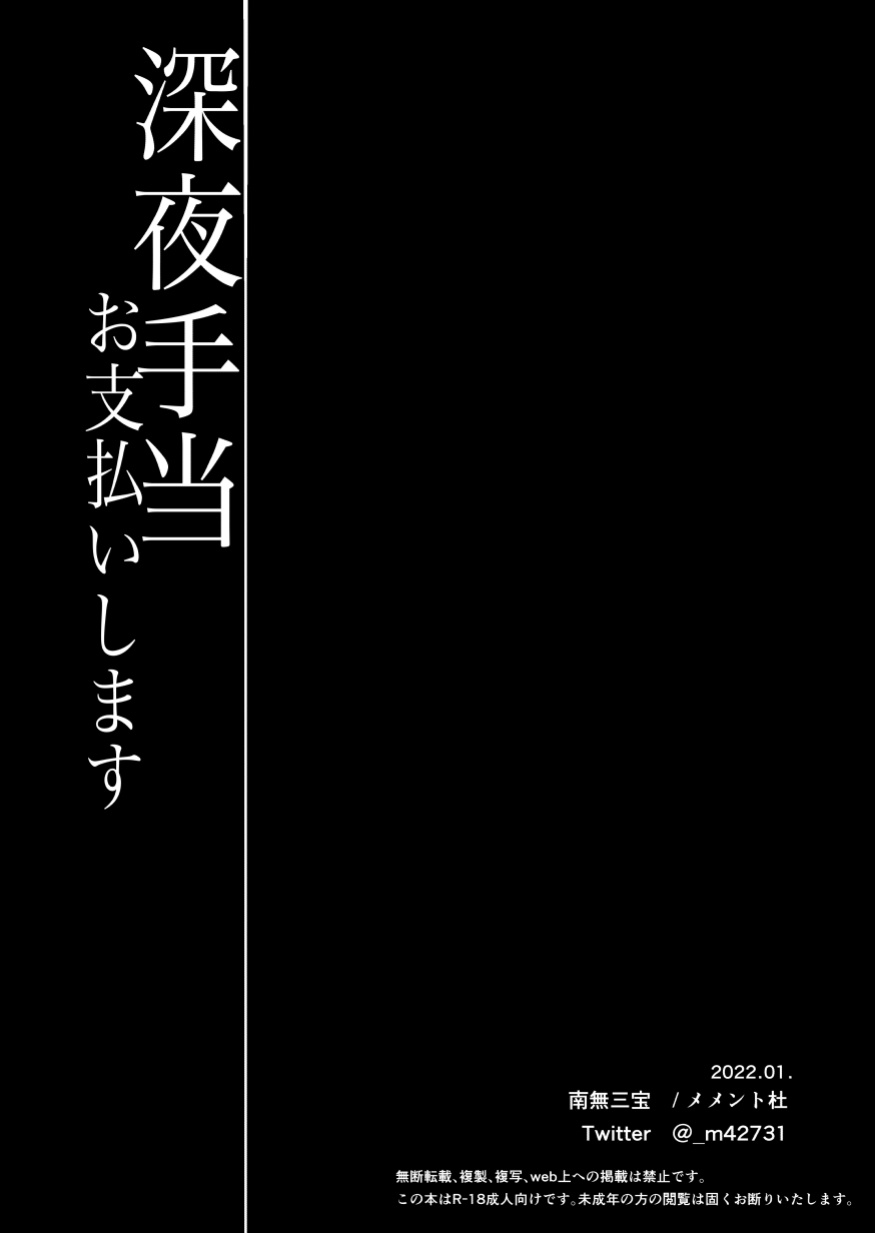 [Namusanbou (Memento Mori)] Shinya Teate, Oshiharai Shimasu | I'll Pay Late-night Compensation [Moon Translations]
