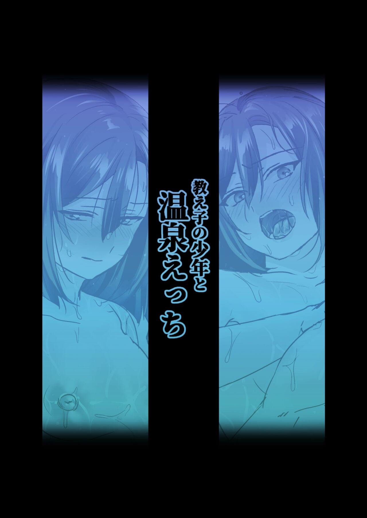 [Koko de Chikubi o Hitotsumami (Juurouta)] Oshiego no Shounen to Onsen Ecchi | Hotspring Sex With My Male Student