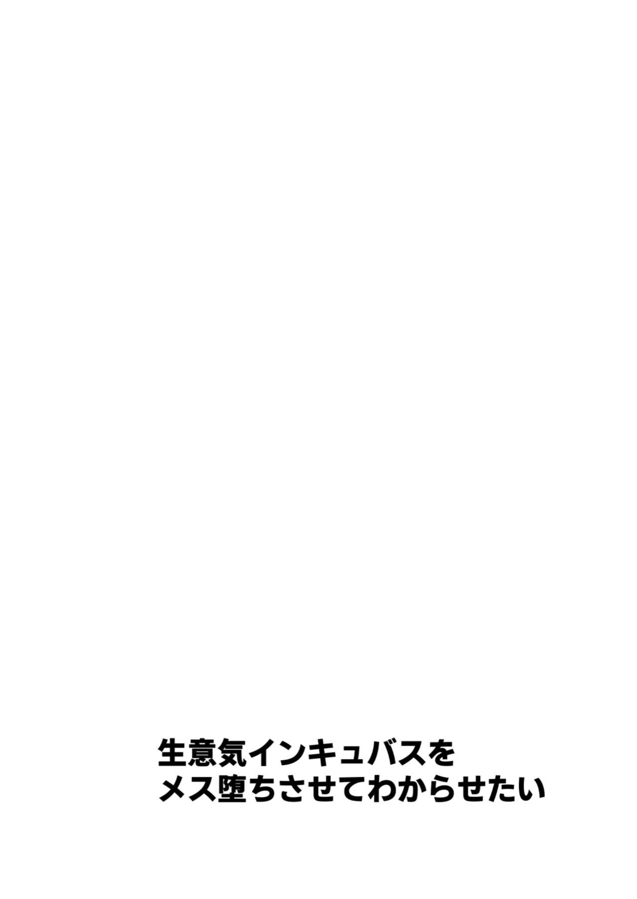 [Uru Uru Ultimate (Uruaki)] Namaiki Incubus o Mesu Ochi Sasete Wakarasetai [mysterymeat3]