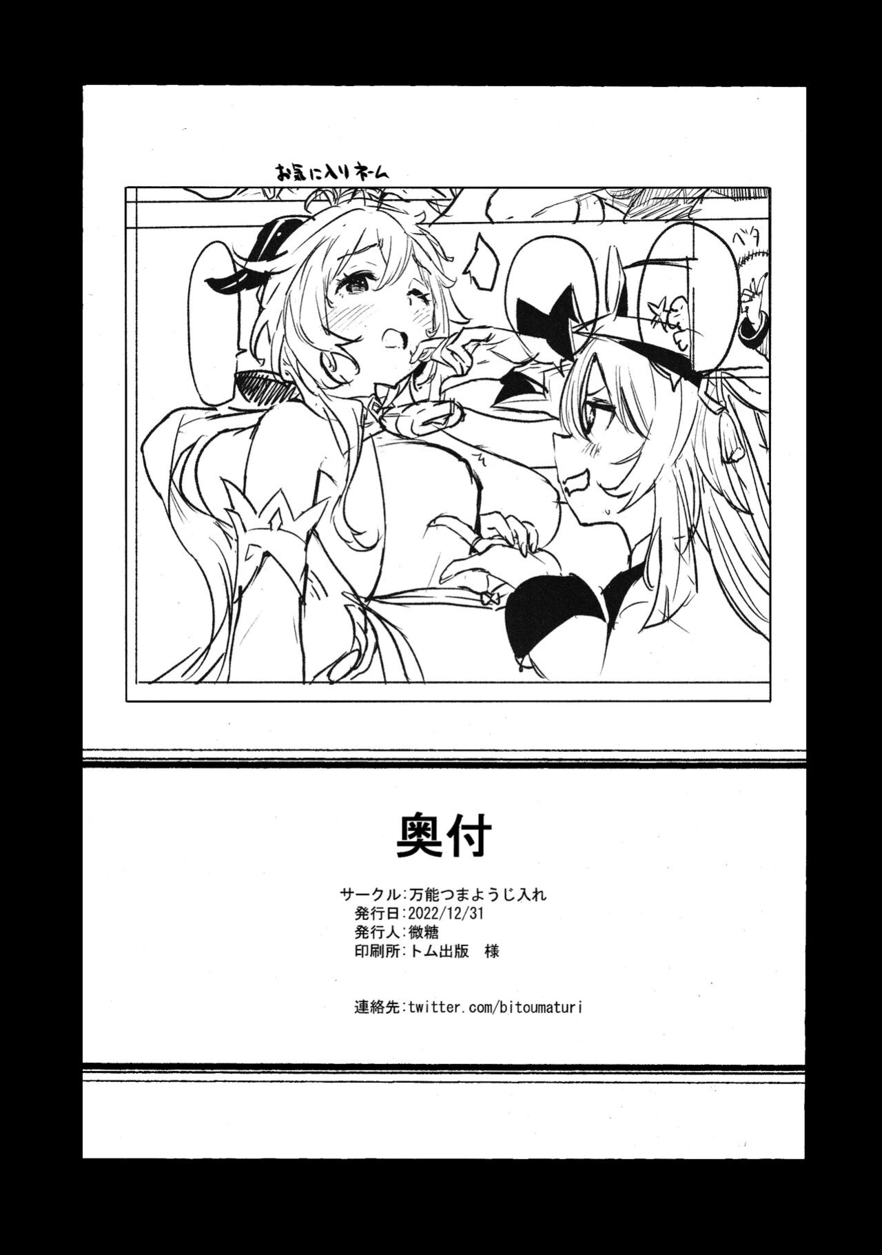 (C101) [bannoutumayoujiire (Bitou)] Ganyu Zangyouchuu | Ganyu Working Overtime (Genshin Impact) [LunaticSeibah]