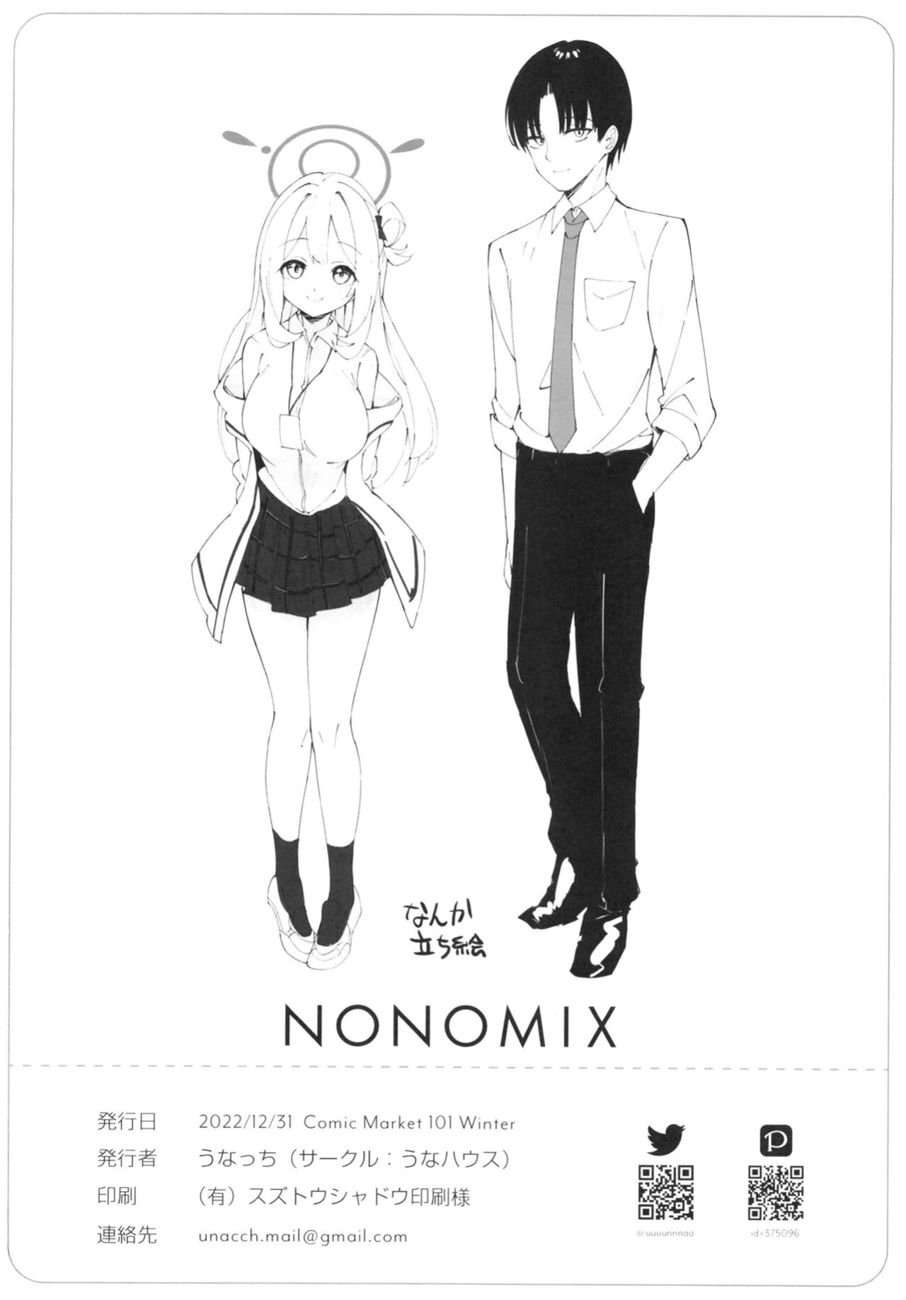 [Unahouse (Unacchi)] NONOMIX (Blue Archive) [Douzo Lad Translations]
