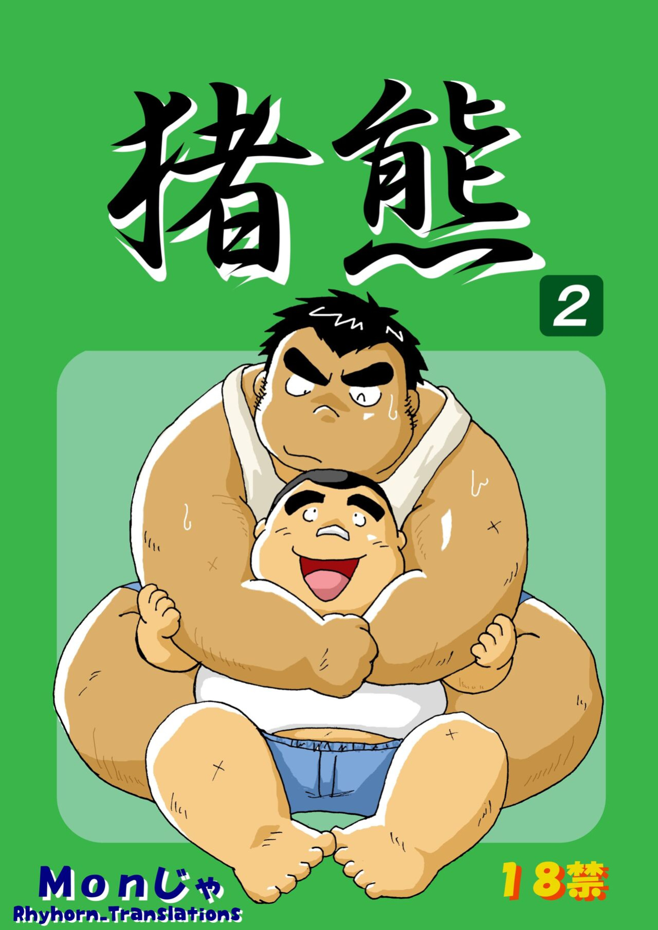 (BOOKET 6) [Kimagure Monja (Various)] Inokuma 2 {Rhyhorn}