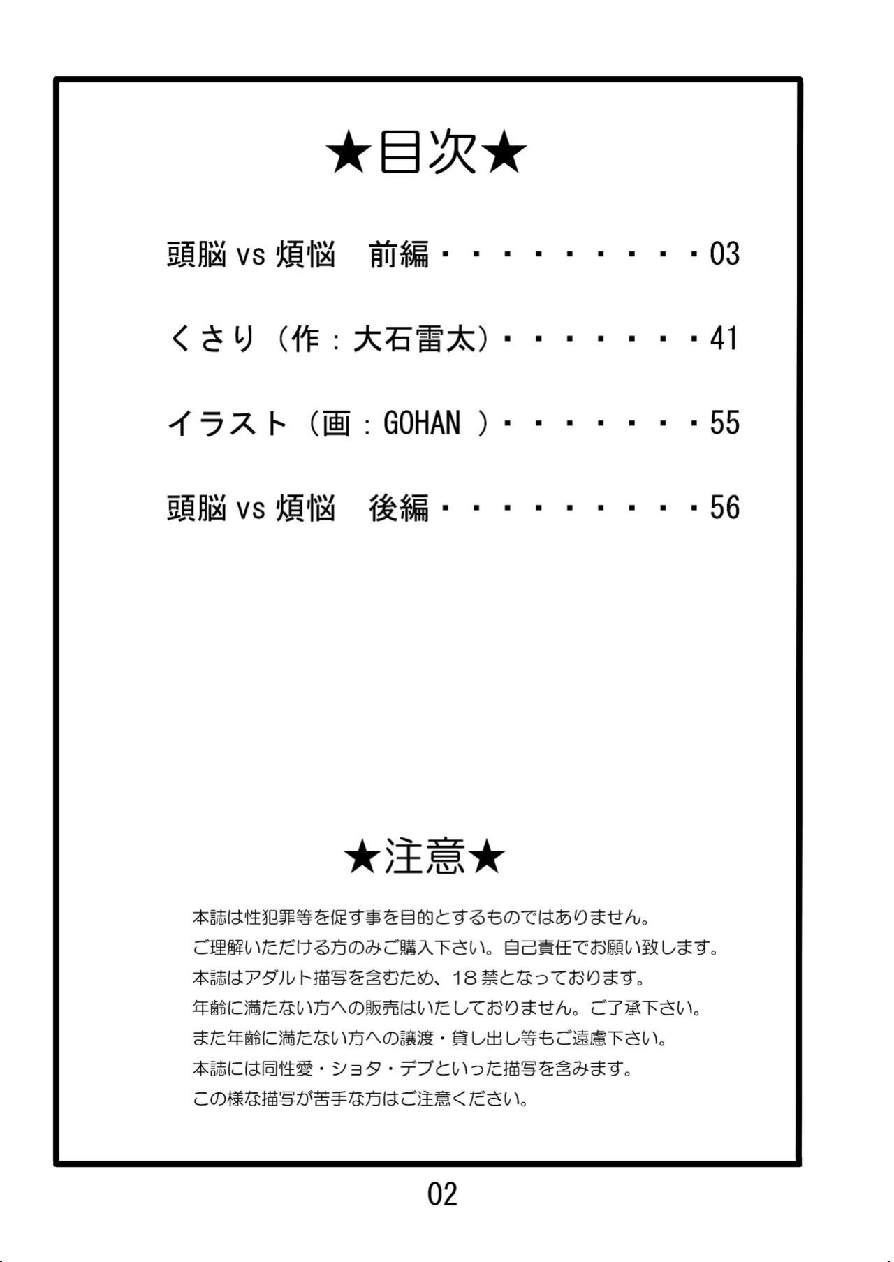 (BOOKET 6) [Kimagure Monja (Various)] Inokuma 2 {Rhyhorn}