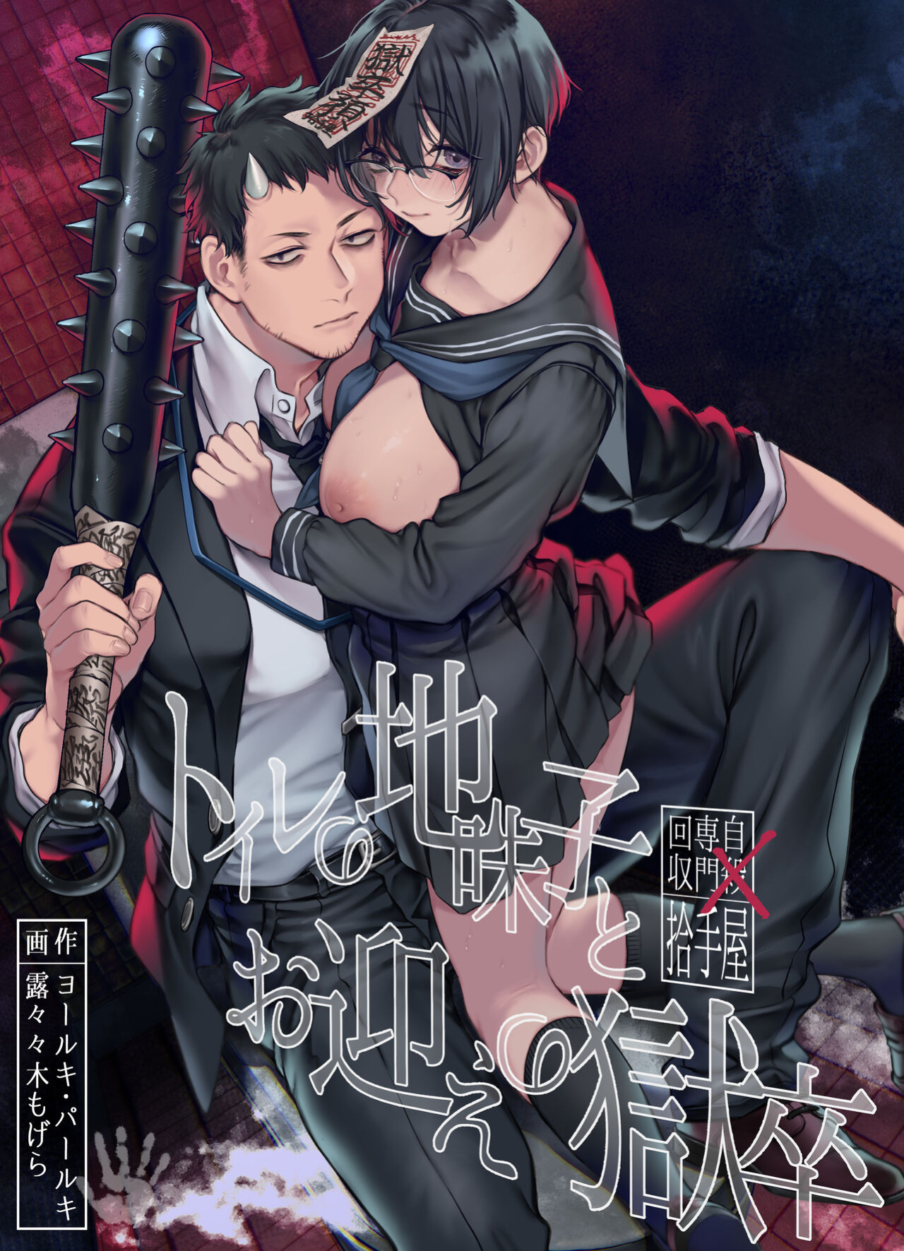 [Yolki Palki (Rororogi Mogera)] Toile no Jimiko to Omukae no Gokusotsu [Painful Nightz]