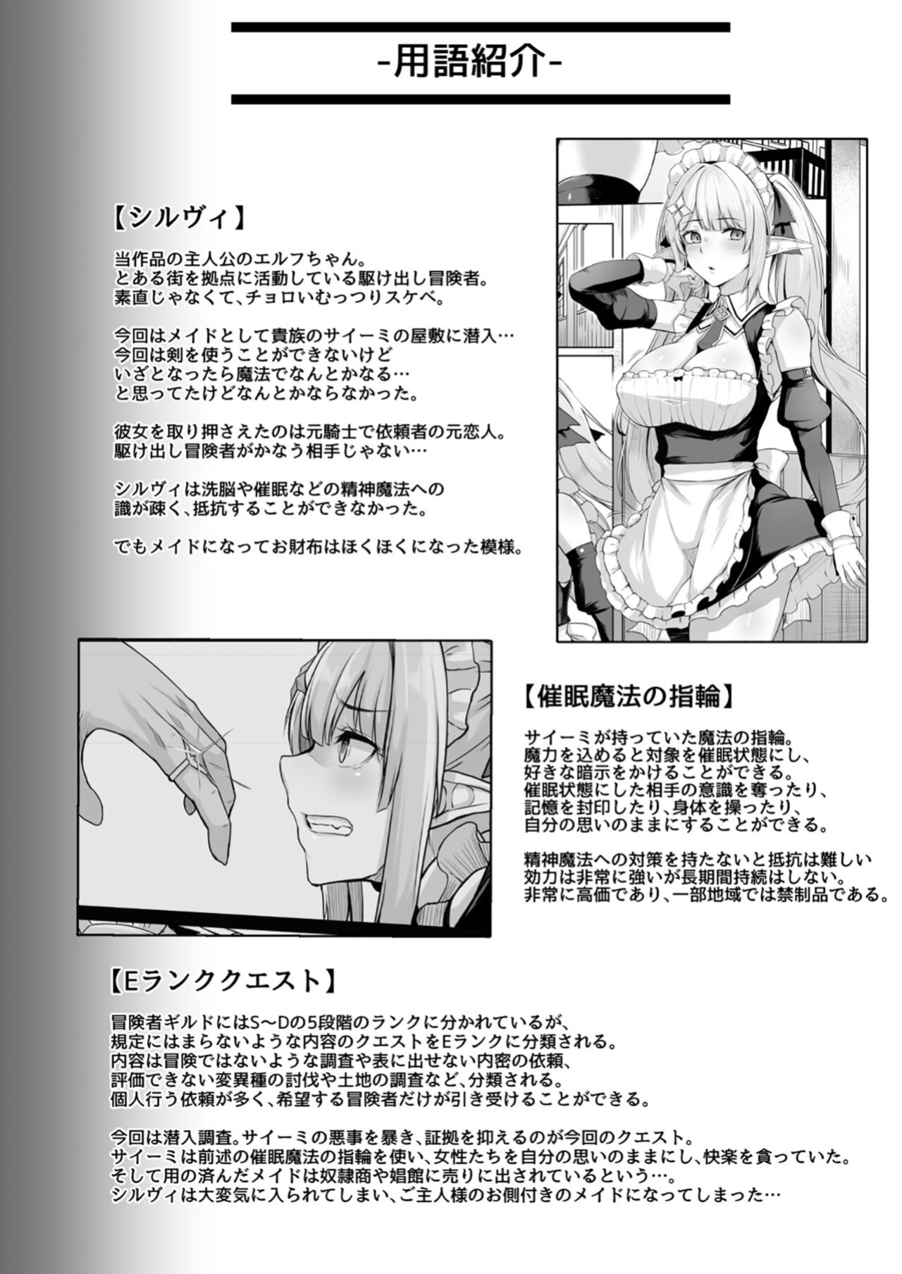 [ZIGZAG (Hirno)] ELFIN QUEST #Maid Saimin Ryoujoku Hen [desudesu]