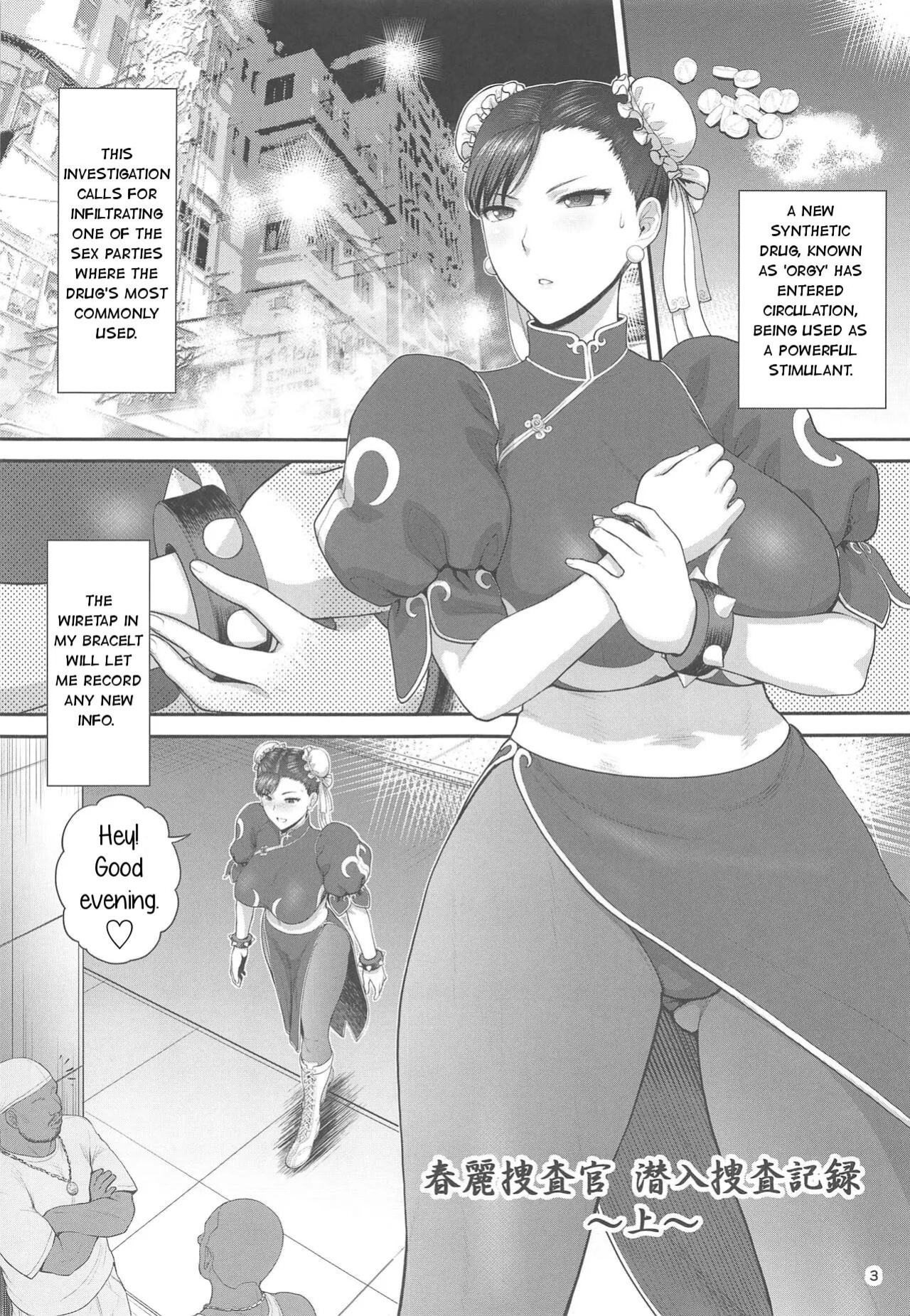 (C95) [Shinnihon Pepsitou (St.germain-sal)] Chun-Li Sousakan Sennyuu Sousa Kiroku Joukan (Street Fighter)