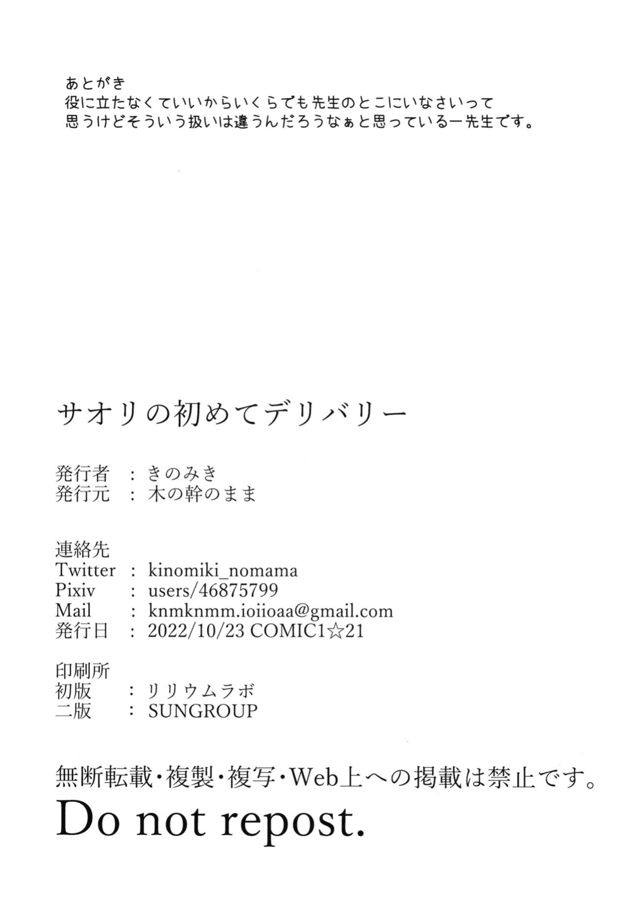 (COMIC1☆21) [Kinomiki no Mama (Kinomiki)] Saori no Hajimete Delivery | Saori’s First Delivery (Blue Archive) [DKKMD Translations]
