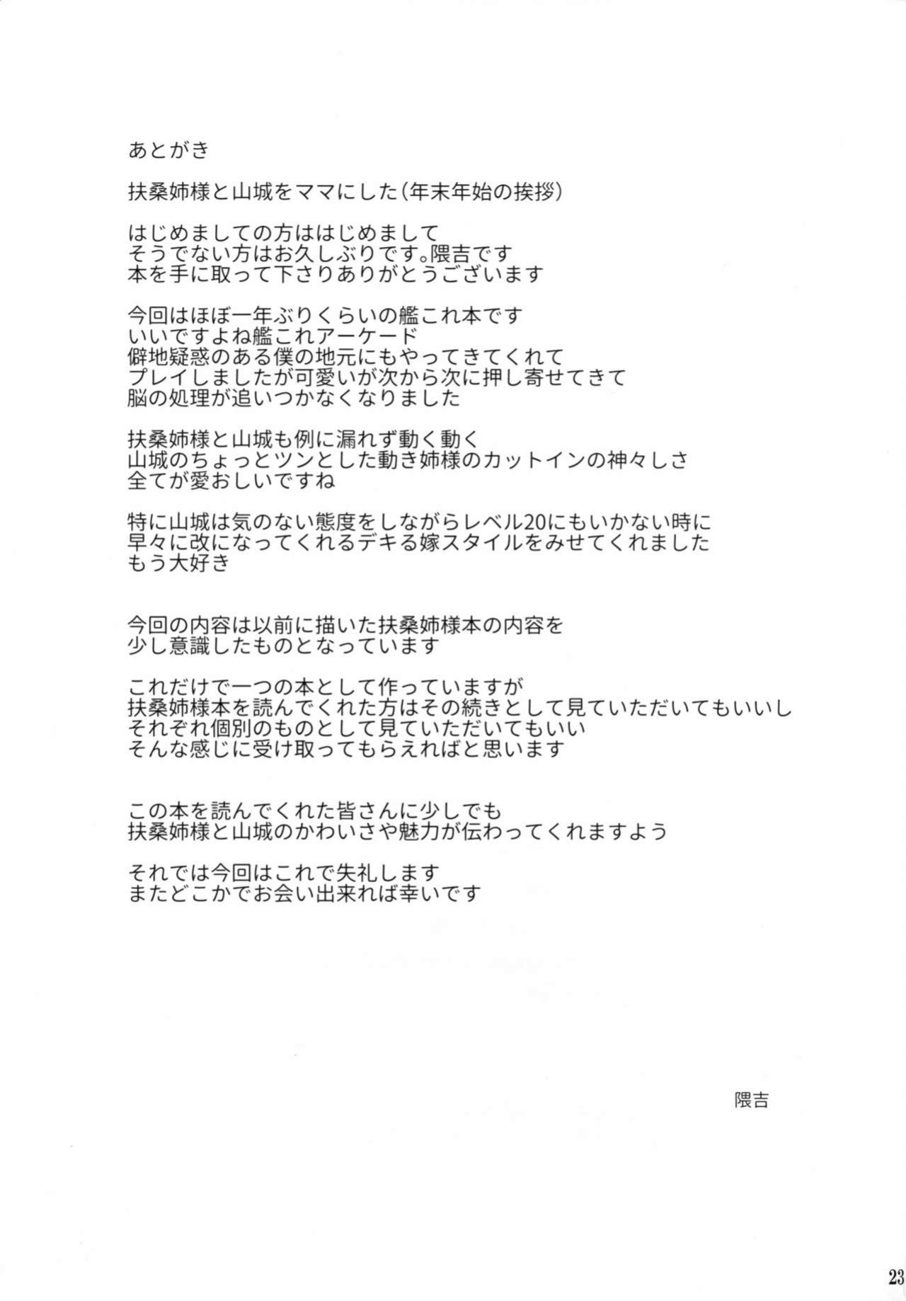 (C91) [Tamagobou (Kumakiti)] Fusou Yamashiro Oyome-san Seikatsu (Kantai Collection -KanColle-) [DKKMD Translations]
