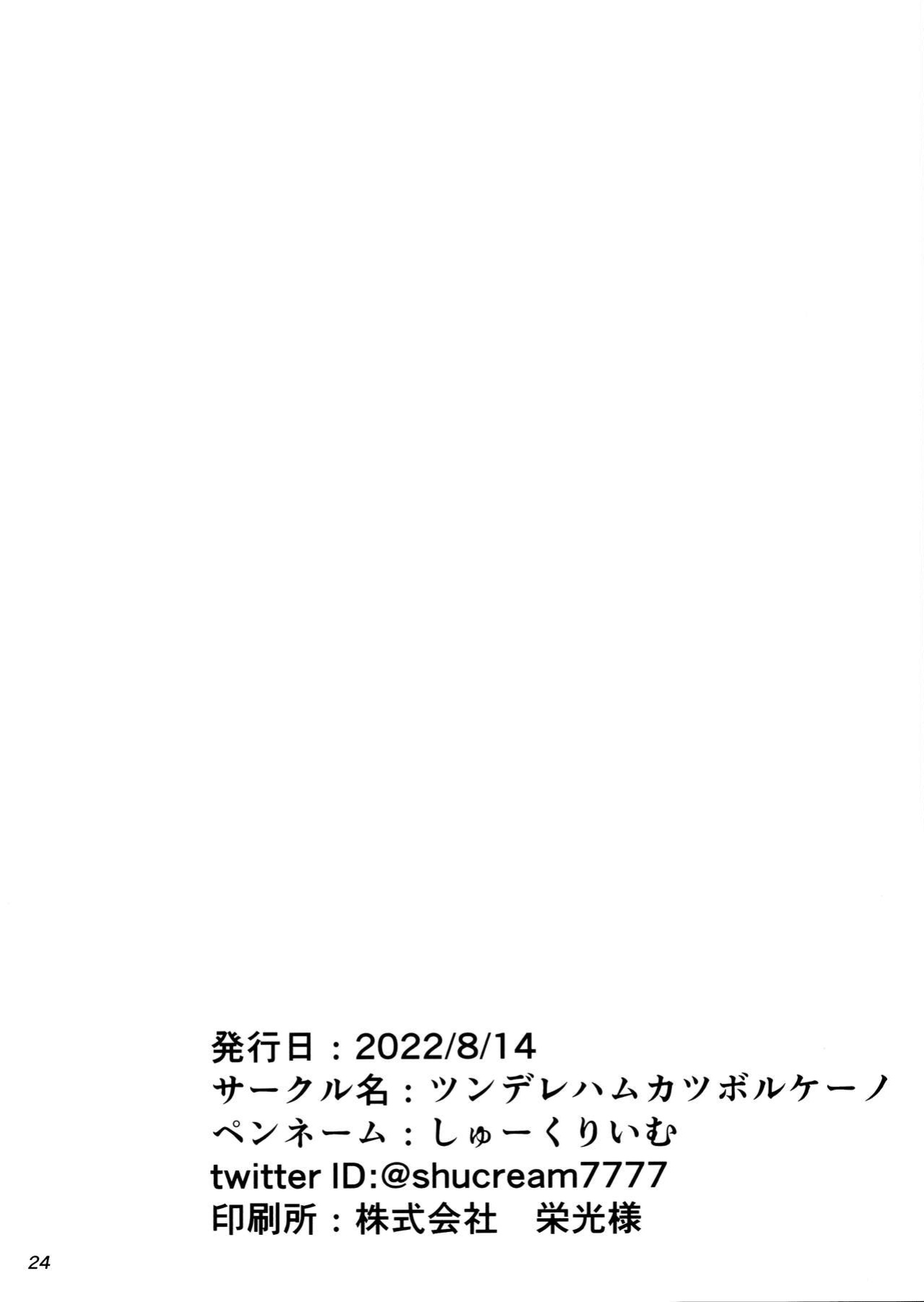 (C100) [Tsunderella Ham Katsu Volcano (Shu Cream)] Idle running (THE IDOLM@STER) [WindyFall Scanlations]