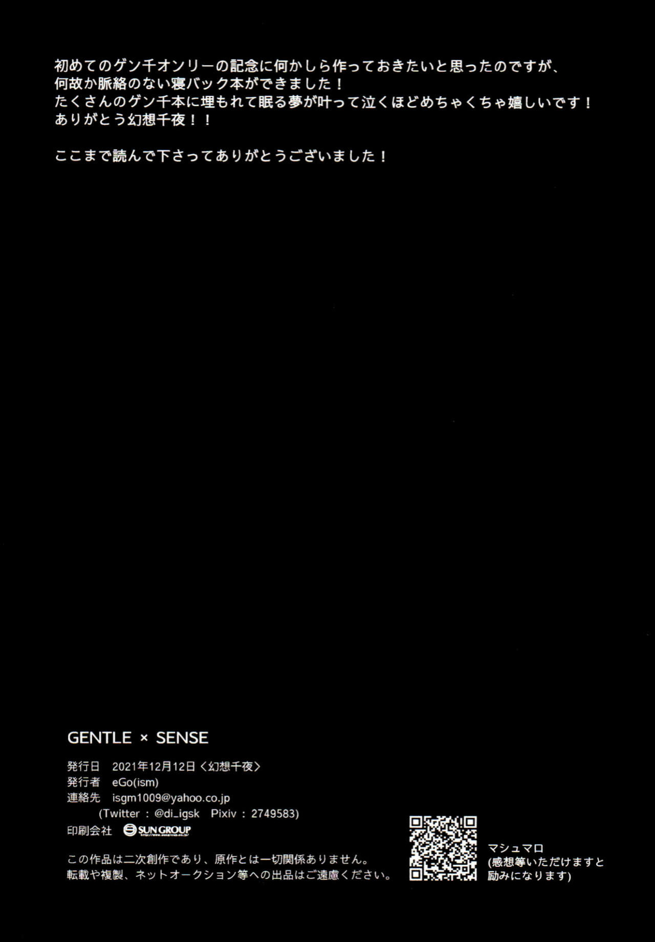 [ism (eGo) GENTLExSENSE (Dr.STONE)