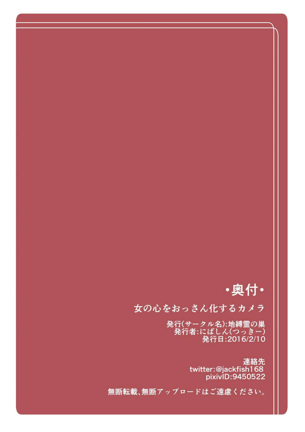 [Jibakurei no Su (Nibashin)] Onna no Kokoro o Ossanka Suru Camera | Changing a Woman's Heart to an Old Man's With a Camera