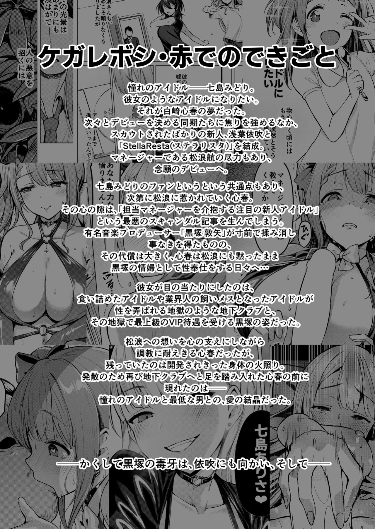 [Vpan's EXTASY (Satou Kuuki)] Kegareboshi Murasaki -Jo- ~Asaba Ibuki no Kenshin~ - Dirty Star "Purple" Beginning ~Asaba Ibuki's Dedication~ [biribiri]