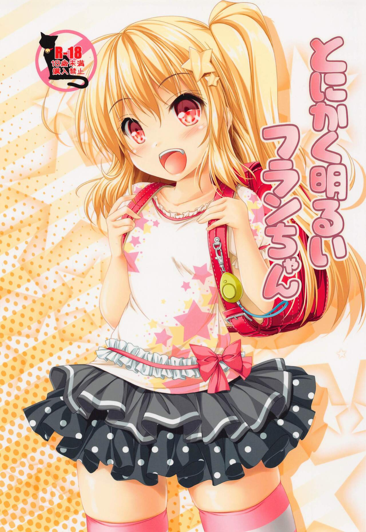 (C99) [Cute (Kamiya Tomoe)] Tonikaku Akarui Flan-chan (Touhou Project) [desudesu]