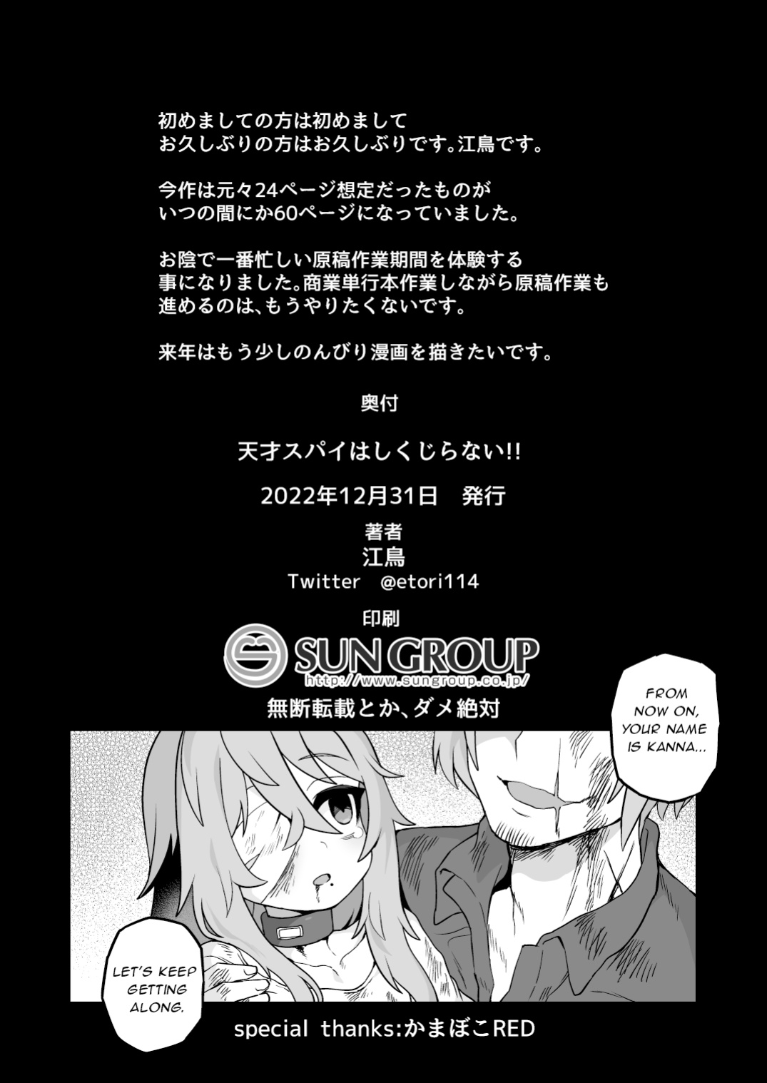 [Odenden (Etori)] Tensai supai wa shikujiranai!!
