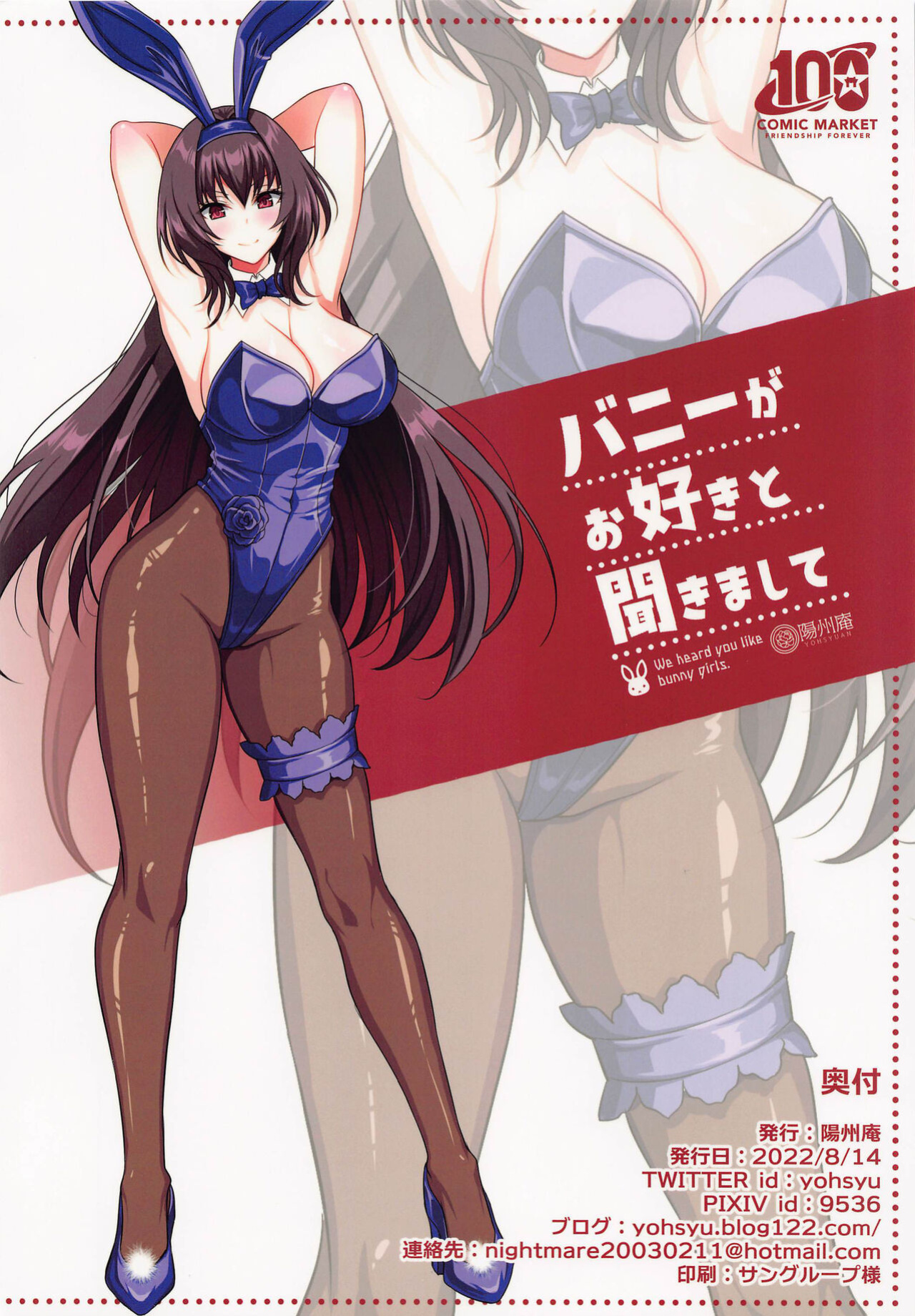 (C100) [Yohsyuan (Son Yohsyu)] Bunny ga Osuki to Kikimashite | We Heard You Like Bunny Girls. (Fate/Grand Order)