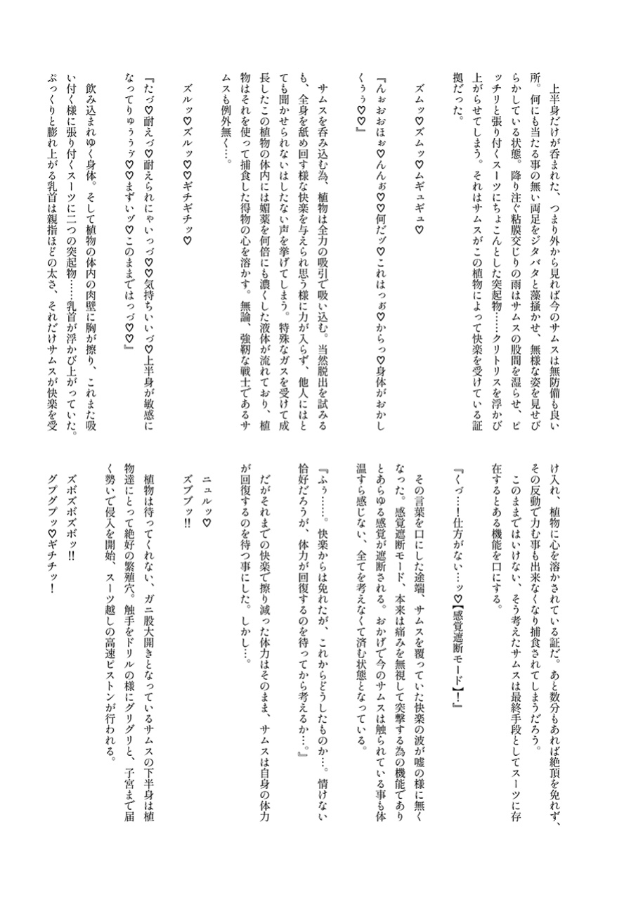 [Stapspats (Hisui)] S4O-SAMUS Suit's Sensory System OFF- (Metroid) [Castle TL]