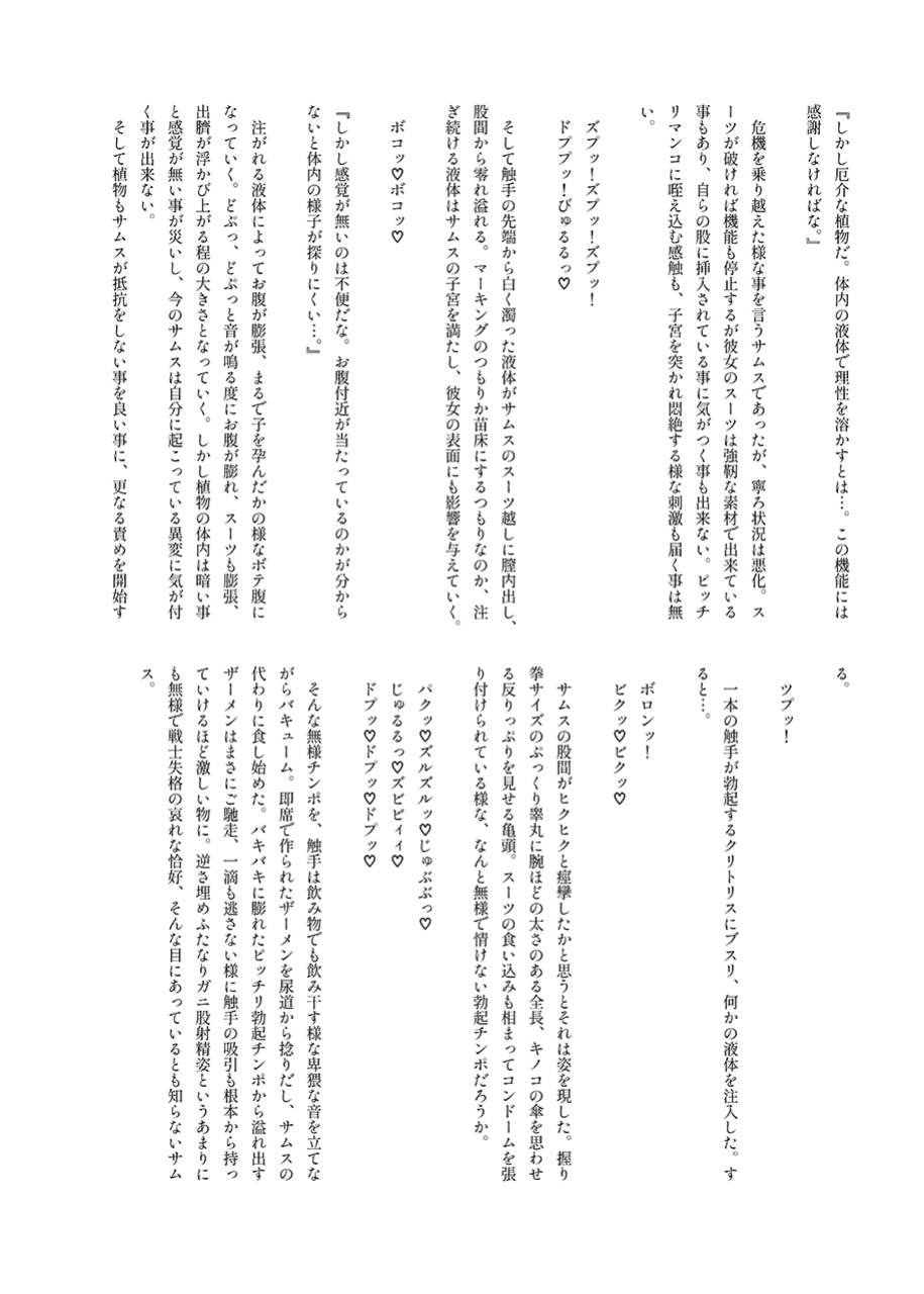 [Stapspats (Hisui)] S4O-SAMUS Suit's Sensory System OFF- (Metroid) [Castle TL]