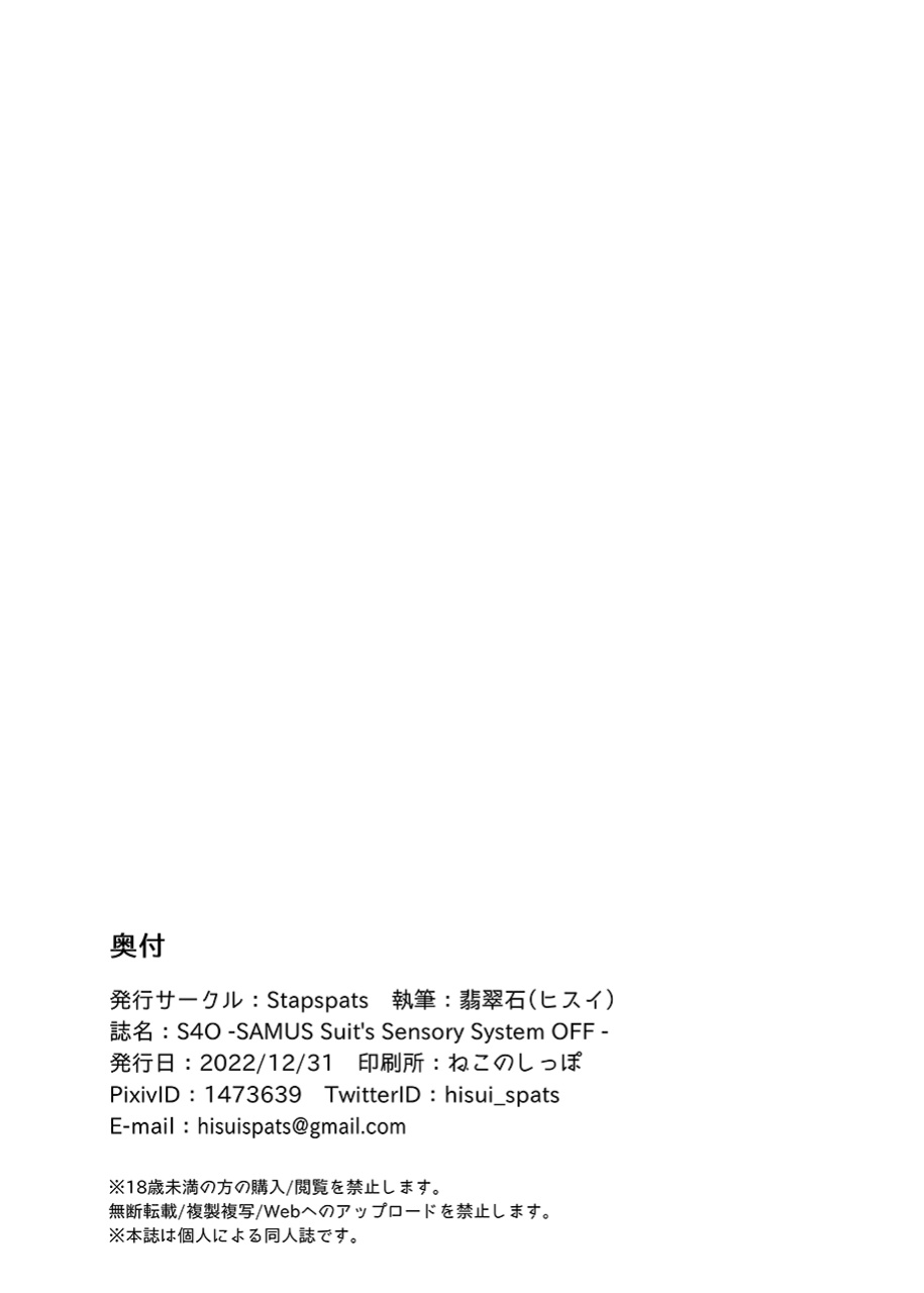 [Stapspats (Hisui)] S4O-SAMUS Suit's Sensory System OFF- (Metroid) [Castle TL]