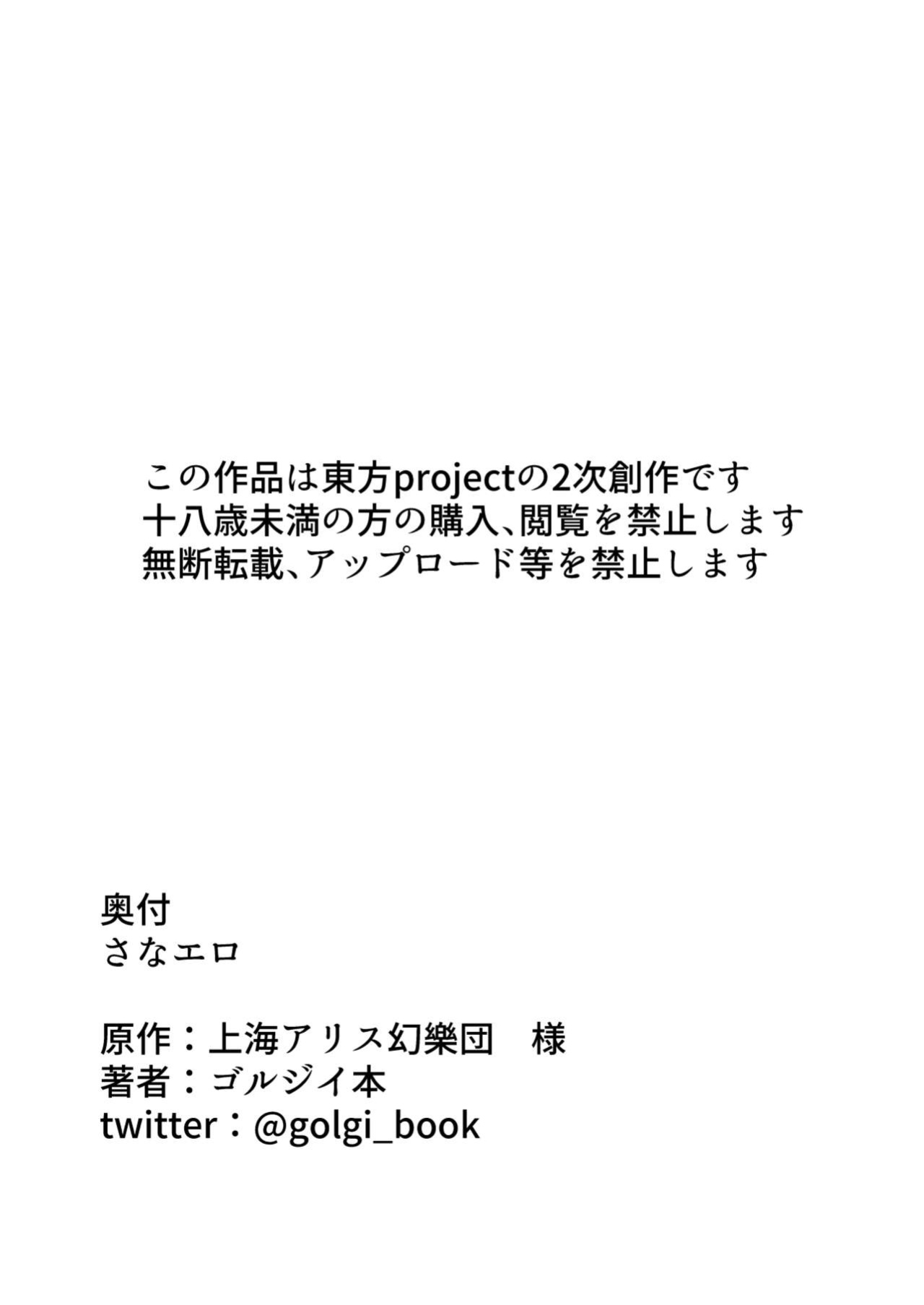 [Golgi Bon] Sana Ero (Touhou Project)