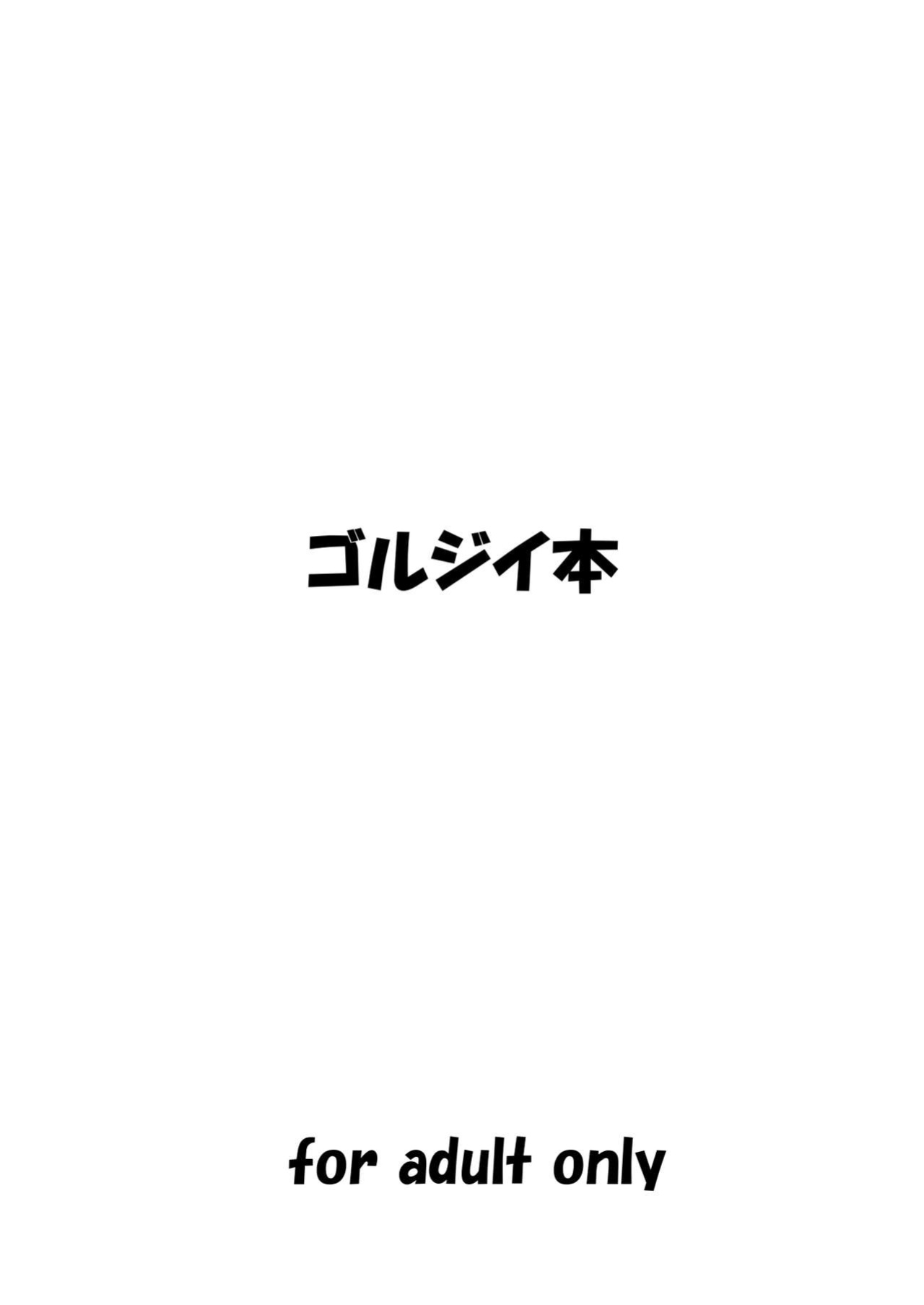 [Golgi Bon] Sana Ero (Touhou Project)