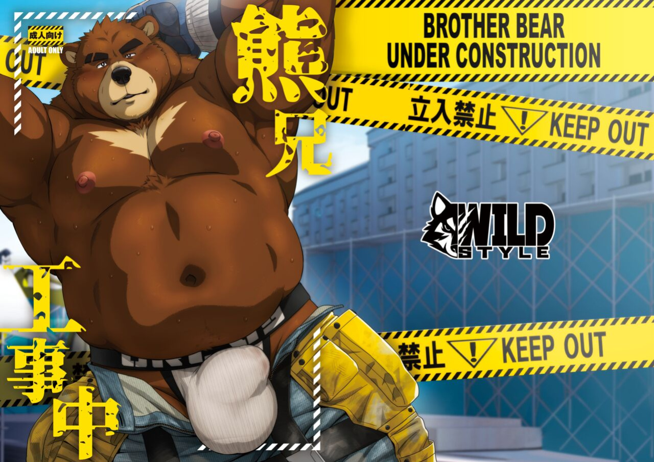 [WILD STYLE (Ross)] Kuma-ani Koujichuu