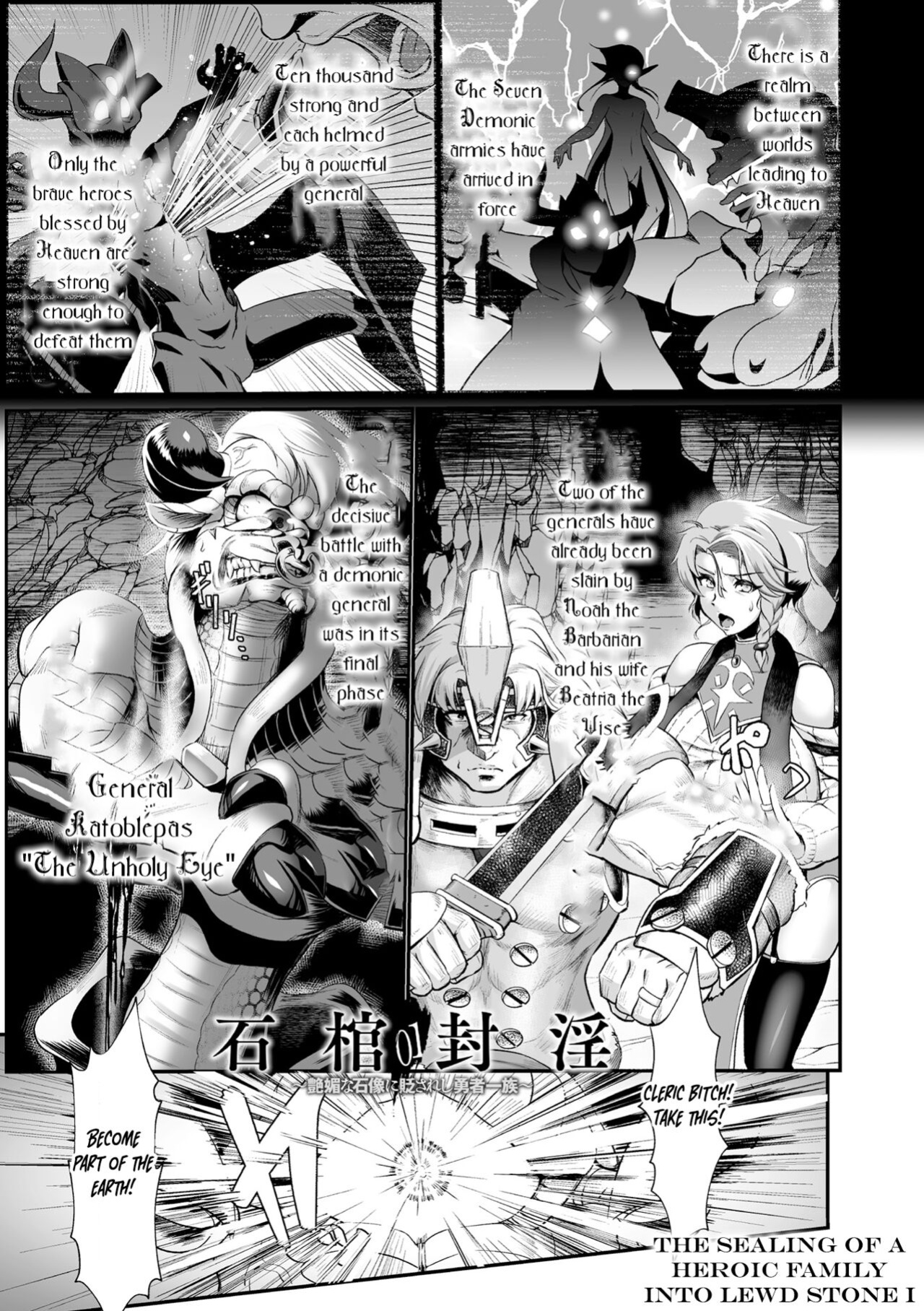 [Mou] The Heroic Family Sealed in Lewd Stone (Complete)