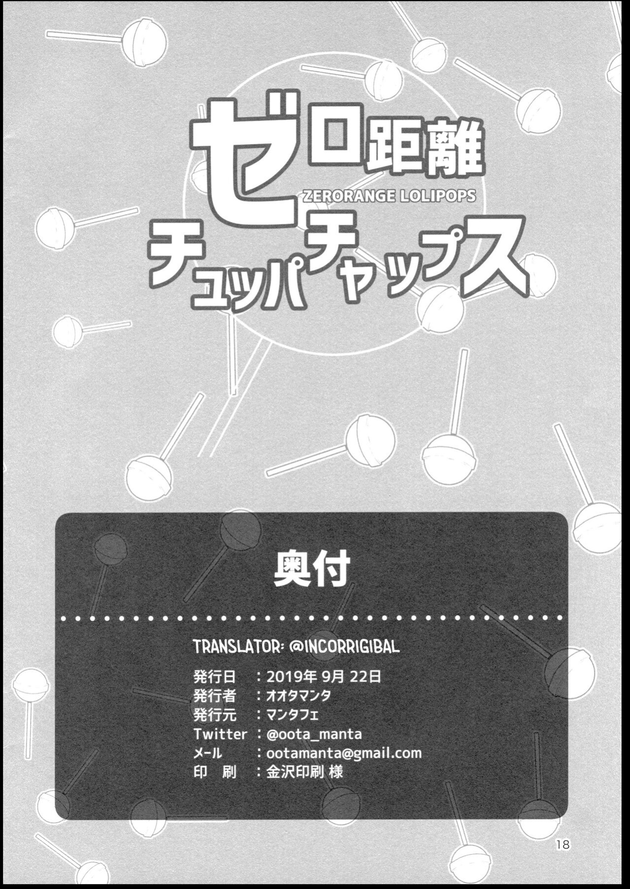 (Kansai! Kemoket 8) [Mantafe (Oota Manta)] Zero Kyori Chupa Chups | Zerorange Lolipops [Incorrigibal]