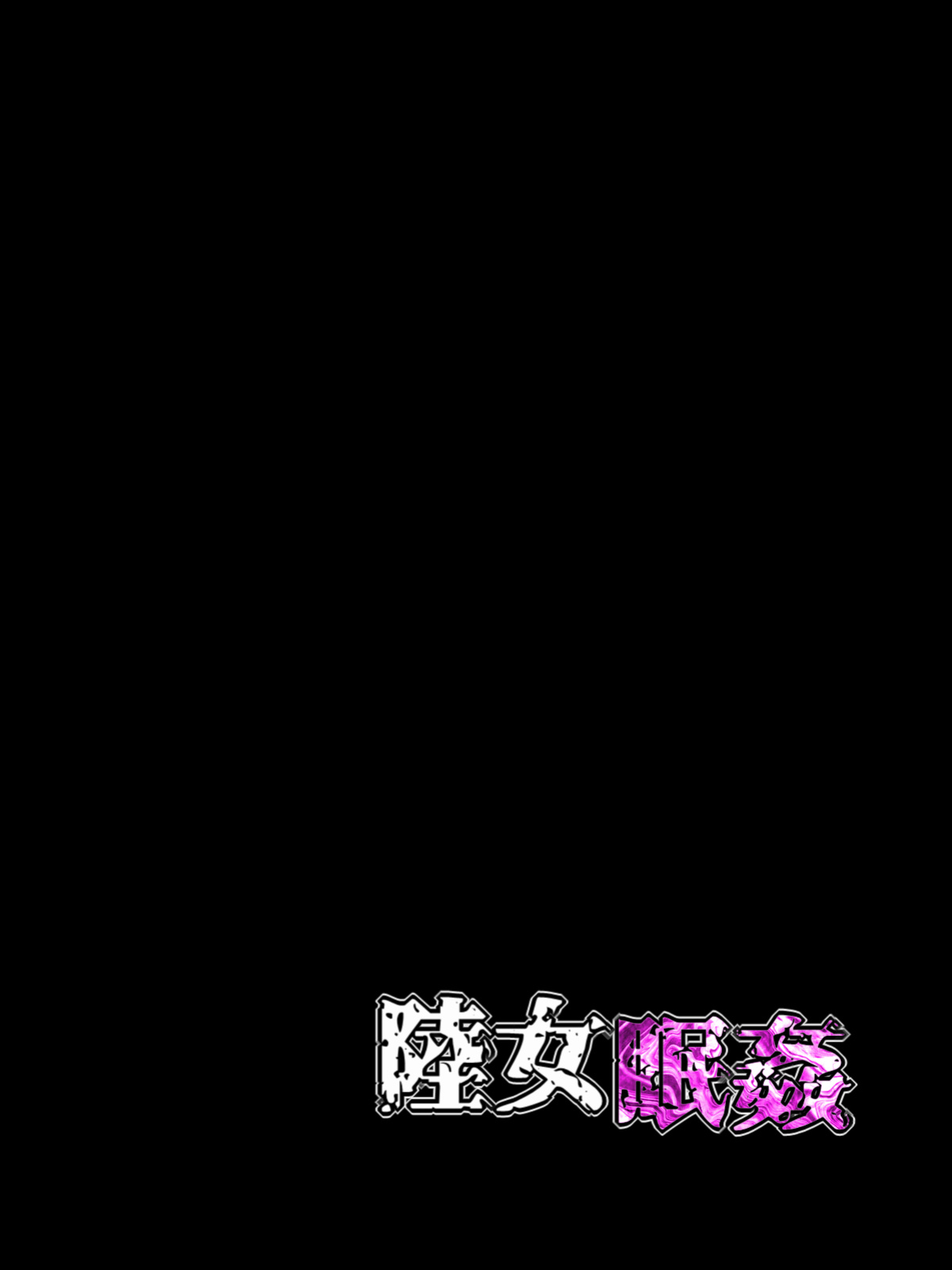 [Minazuki Mikka] Rikujo Minkan NTR ~Hiyake Ato no Nokoru Rikujoubu no Oshiego ni Minzai Nomasete Tsukamaru made Kuimakutta Hanashi~ [Chalklog]