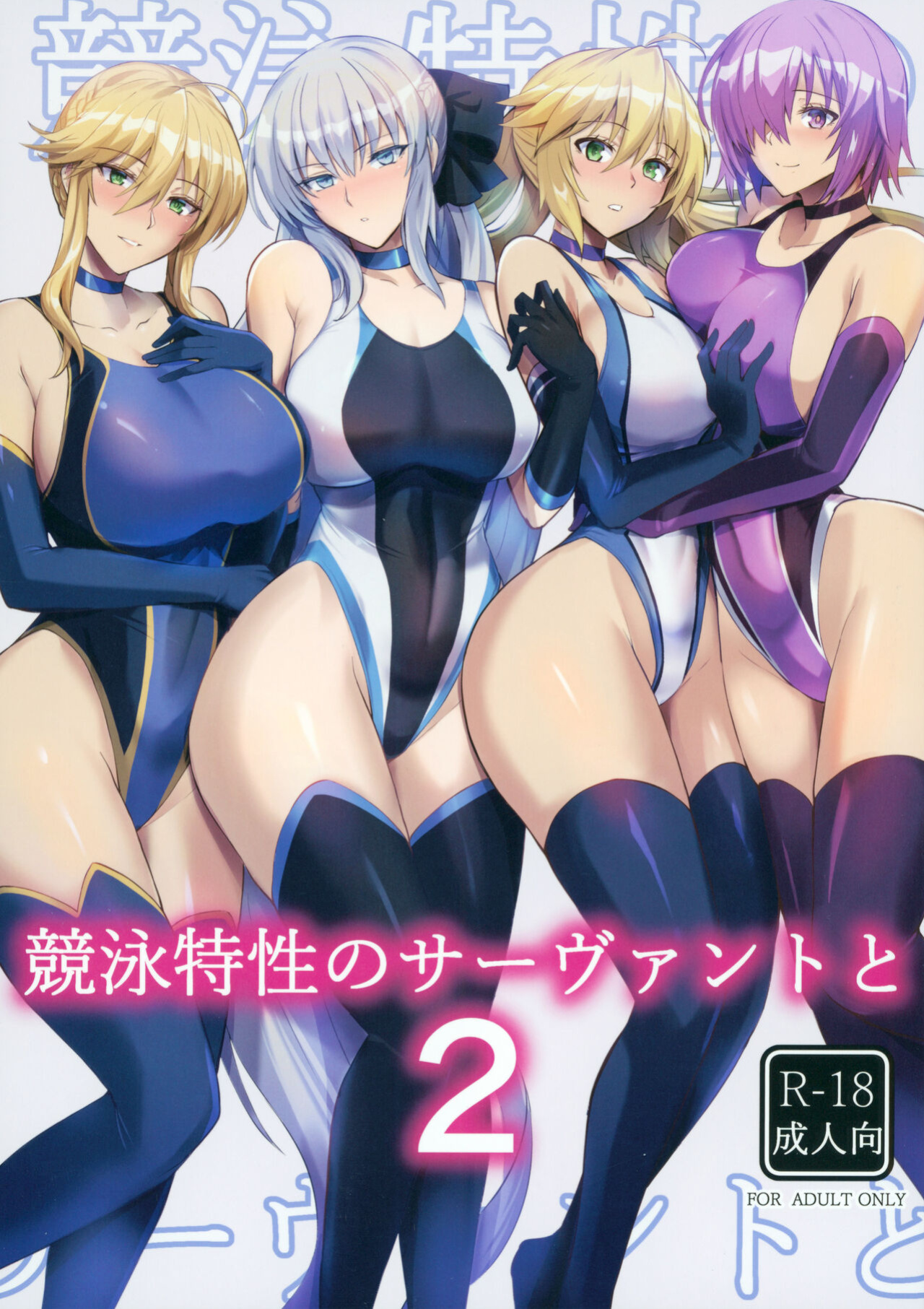 (C100) [Tamagobou (Kumakiti)] Kyouei Tokusei no Servant to 2 | Servants With The Swimsuit Trait 2 (Fate/Grand Order) [UncontrolSwitch]