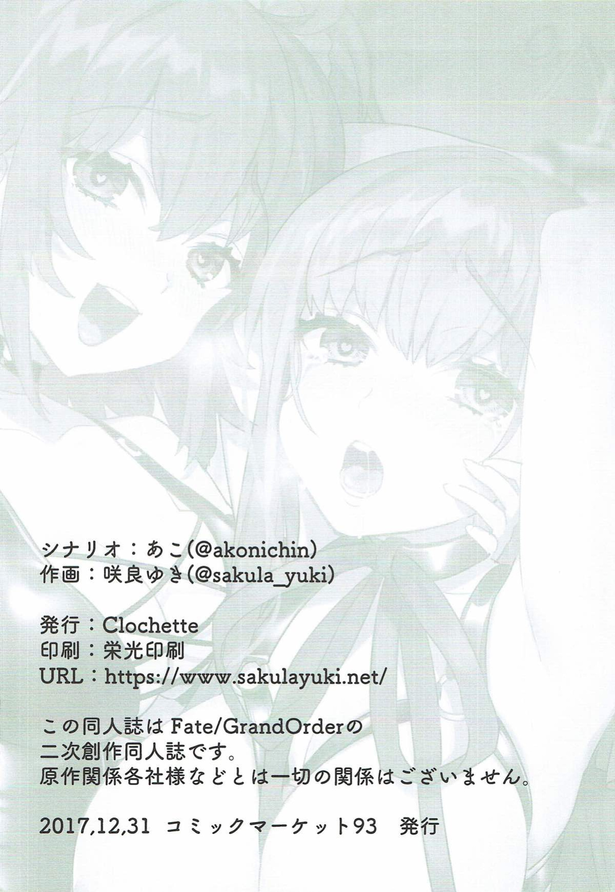 (C93) [Clochette (Sakura Yuki)] Shinkai Dennou Rakudo E RA BB Sono Ni | Deep Sea Singularity BB Part 2 (Fate/Grand Order)