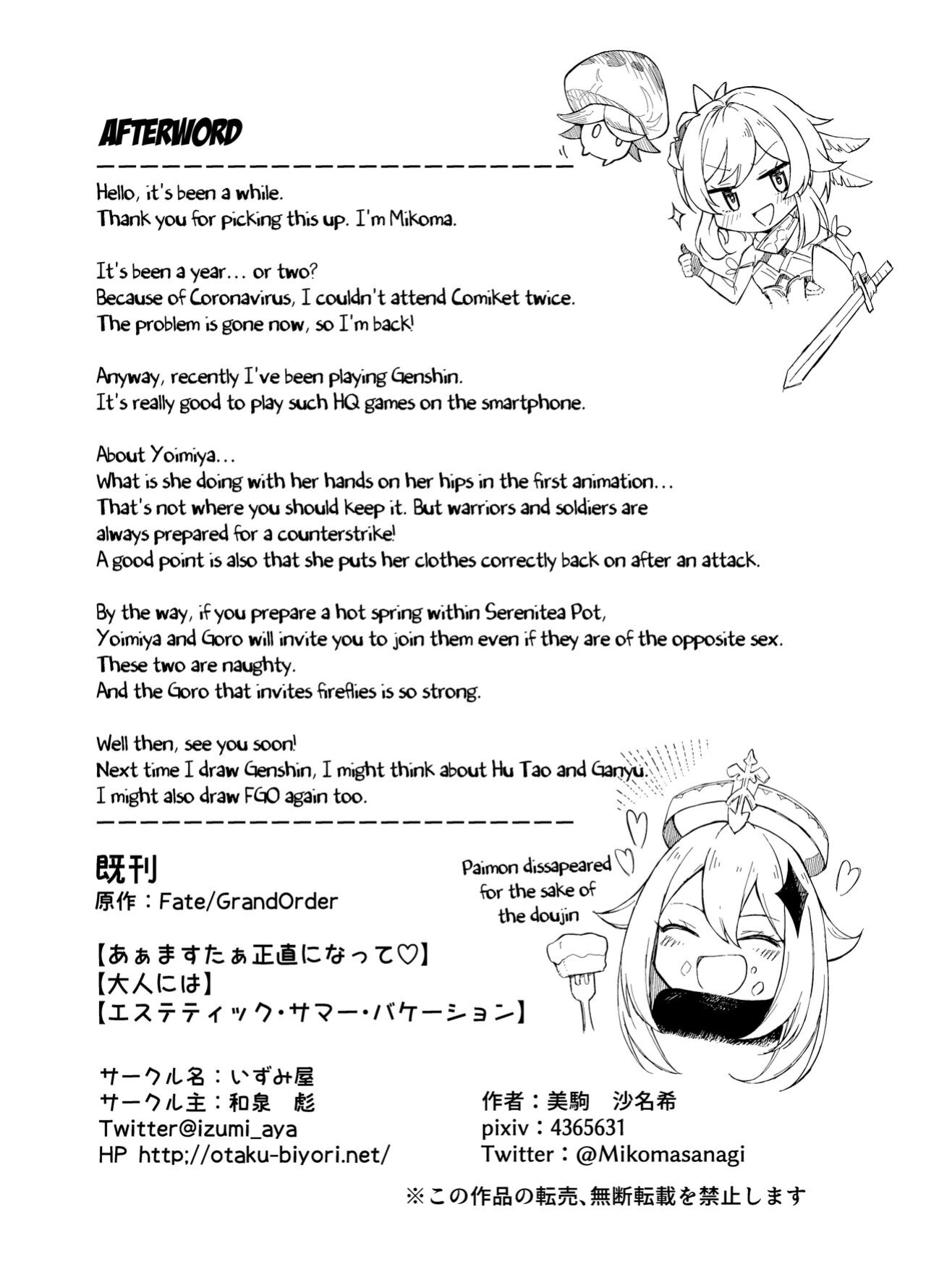 [Izumiya (Mikoma Sanagi)] Yoimiya's Vacation (Genshin Impact) [LunaticSeibah]