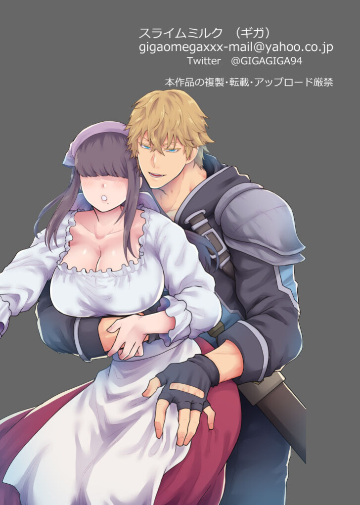 [Slime Milk (Giga)] Yadoya no Musume wa S-Rank Boukensha ni Dekiai Sareru | The Innkeeper's Daughter That Was Doted On By The S-Rank Adventurer [Mr_Person]