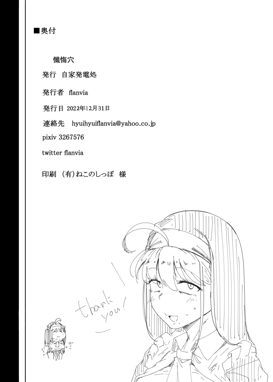 [Jikahatsudensho (flanvia)] Zange Ana | Confession Hole [Kyuume]
