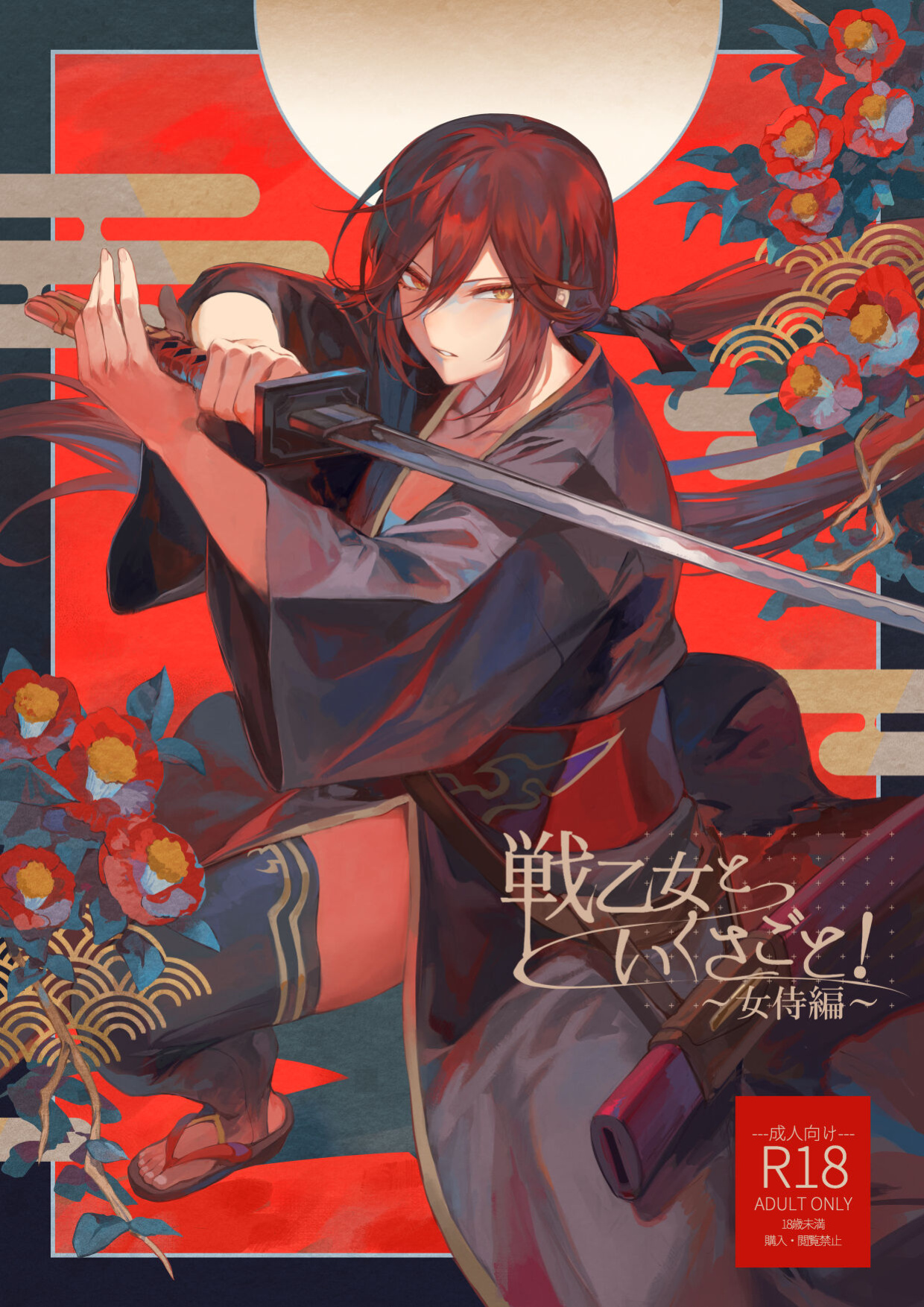 [Nekono Oyashiro (Mashu)] Ikusa Otome to Ikusa Goto! ~Onna Samurai Hen~ [Zaku Scans]