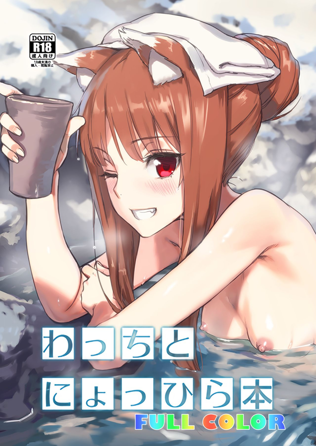 [Ajisaidenden (Kawakami Rokkaku, Takanashi Rei)] Wacchi to Nyohhira Bon FULL COLOR DL Omake (Spice and Wolf) {shippoTranslations}