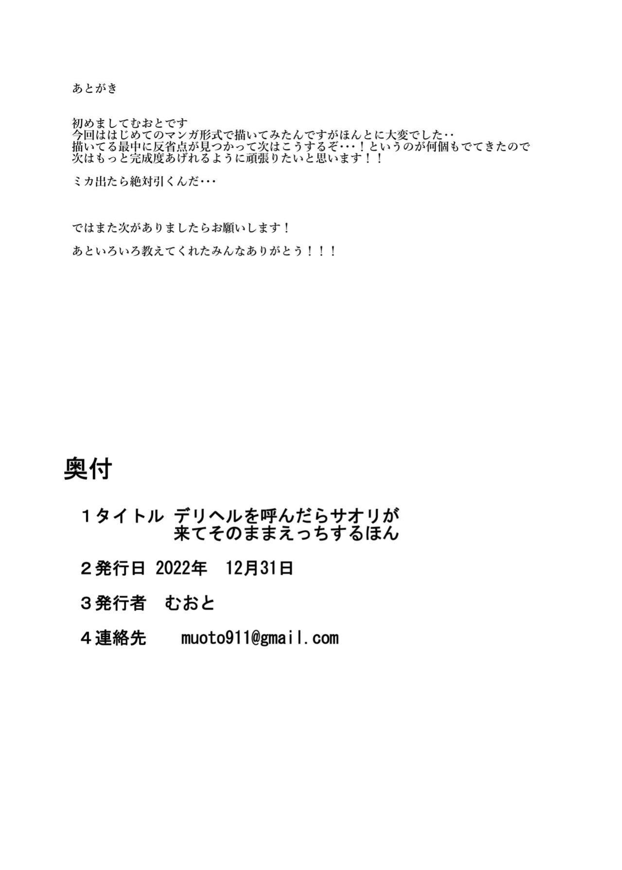 [Muoto Lab (Muoto)] DeliHeal Yondara Saori ga Kite Sonomama Ecchi Suru Hon | The Book Where I Hired A Sex Worker But Then Saori Showed Up And Just Like That We Had Sex (Blue Archive)