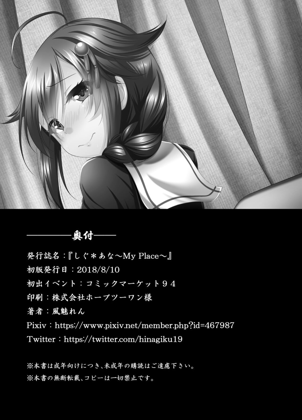 [Fuushagoya (Kazami Len)] Shigu*Ana ~My Place~ (Kantai Collection -KanColle-) {Trump4prez566}