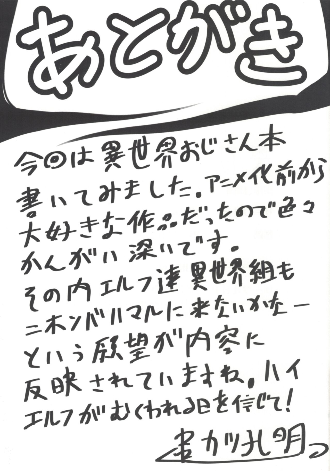 [Omodume (Kushikatsu Koumei)] Omodume BOX 50 (Isekai Ojisan)
