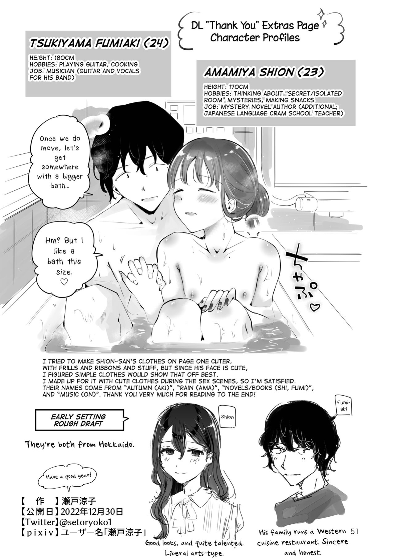 [Seto Ryouko] Akisame mabara ni natte [mysterymeat3]