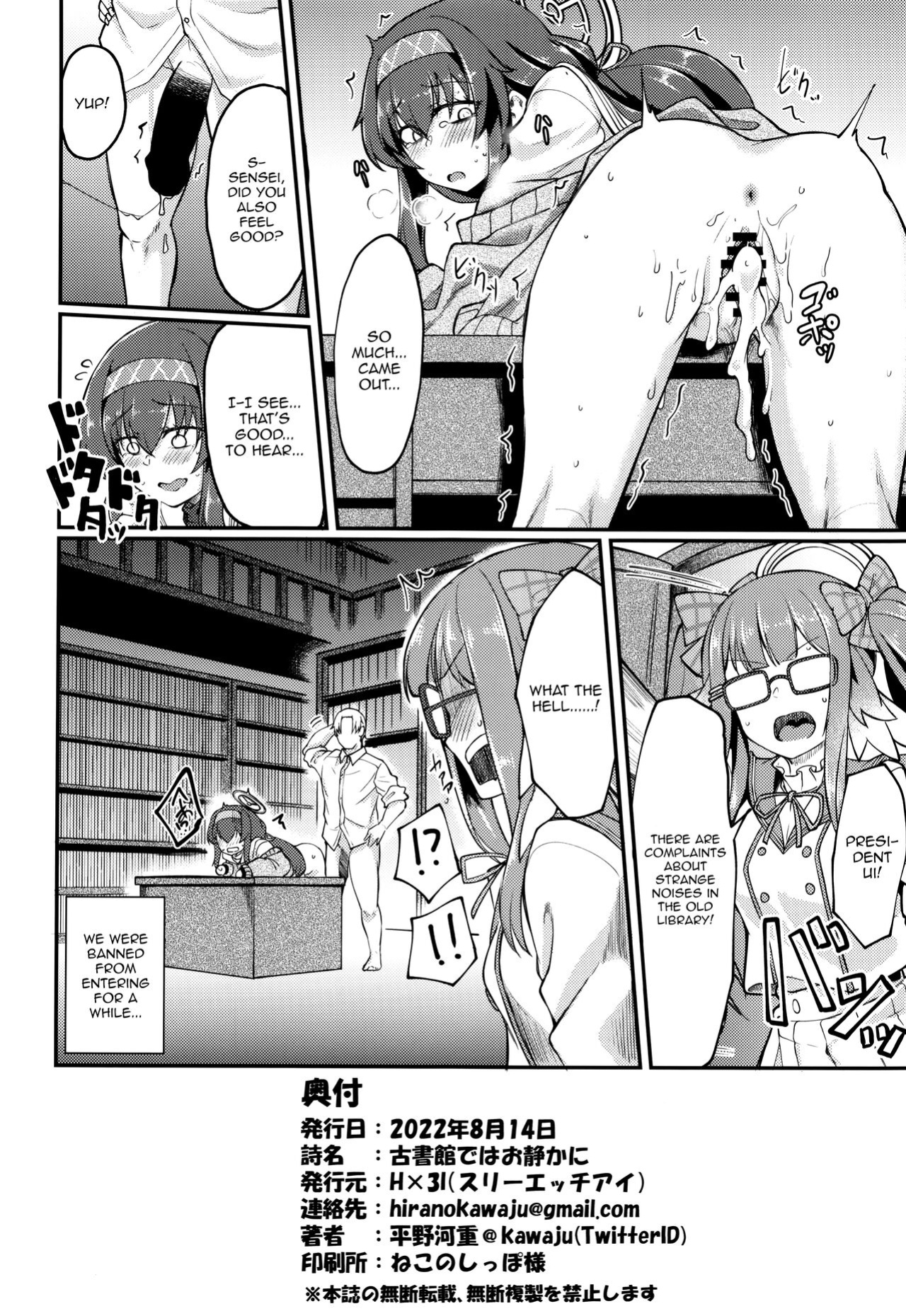 (C100) [Hx3I (Hirano Kawajuu)] Koshokan de wa Oshizuka ni (Blue Archive)