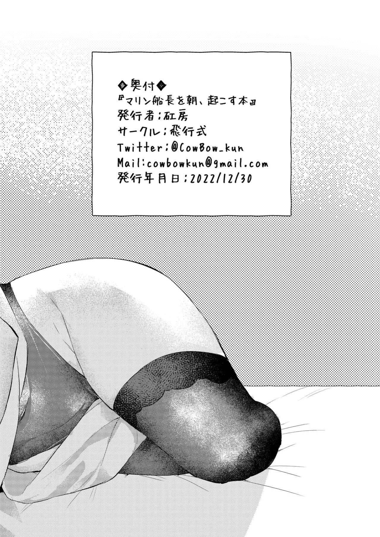 [Hikoushiki (CowBow)] Marine Senchou o Asa, Okosu Hon | A Book About Waking Captain Marine Up in the Morning (Houshou Marine) [WataTL & head empty]