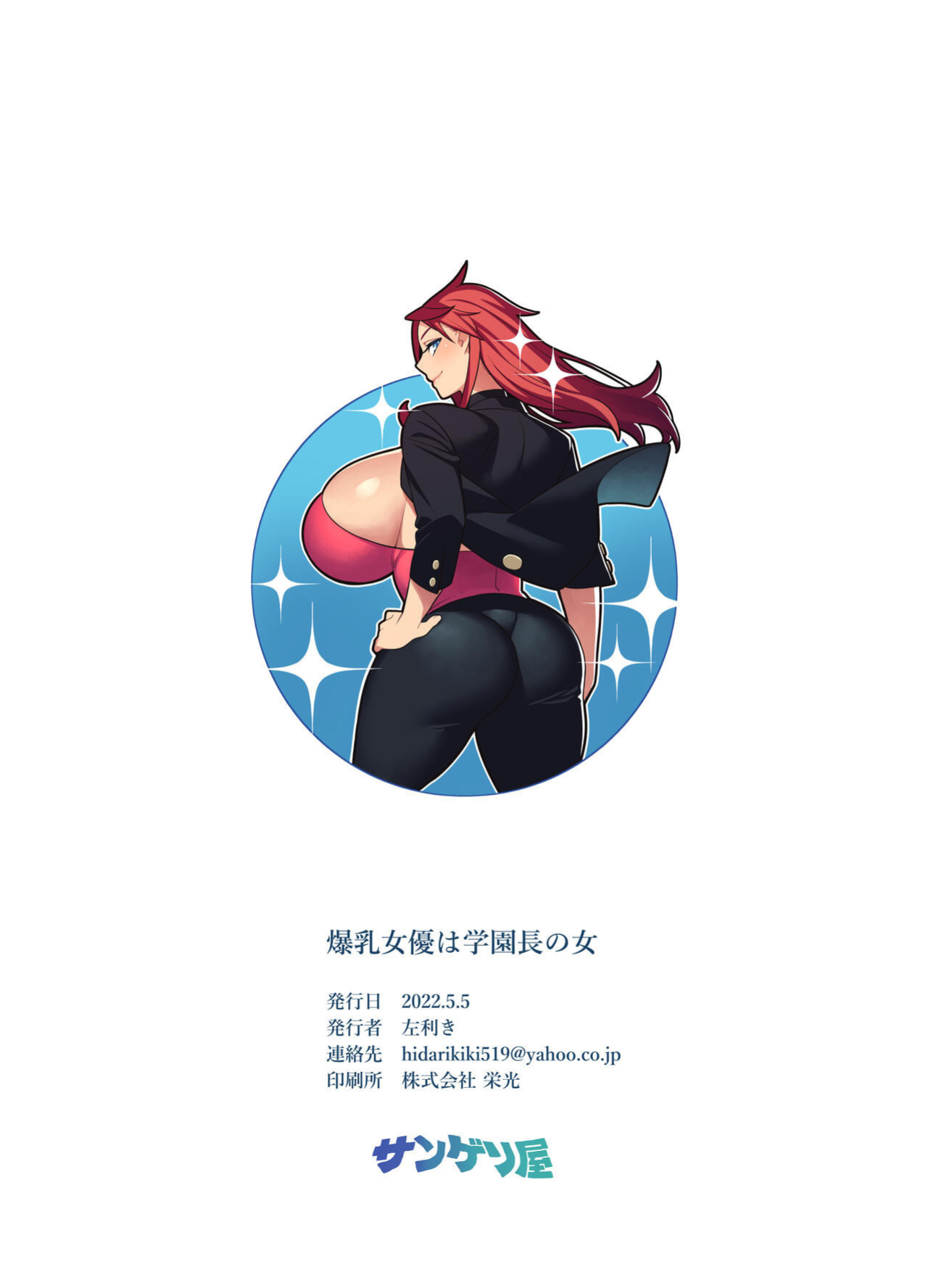 [Hidarikiki] Bakunyuu Celebrity - Monster Breasts Celebrity
