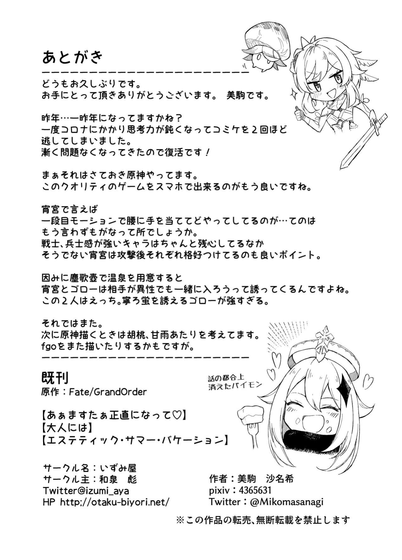 [Izumiya (Mikoma Sanagi)] Yomiya Bakansu (Genshin Impact) [Scuffedscans]