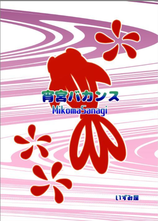 [Izumiya (Mikoma Sanagi)] Yomiya Bakansu (Genshin Impact) [Scuffedscans]